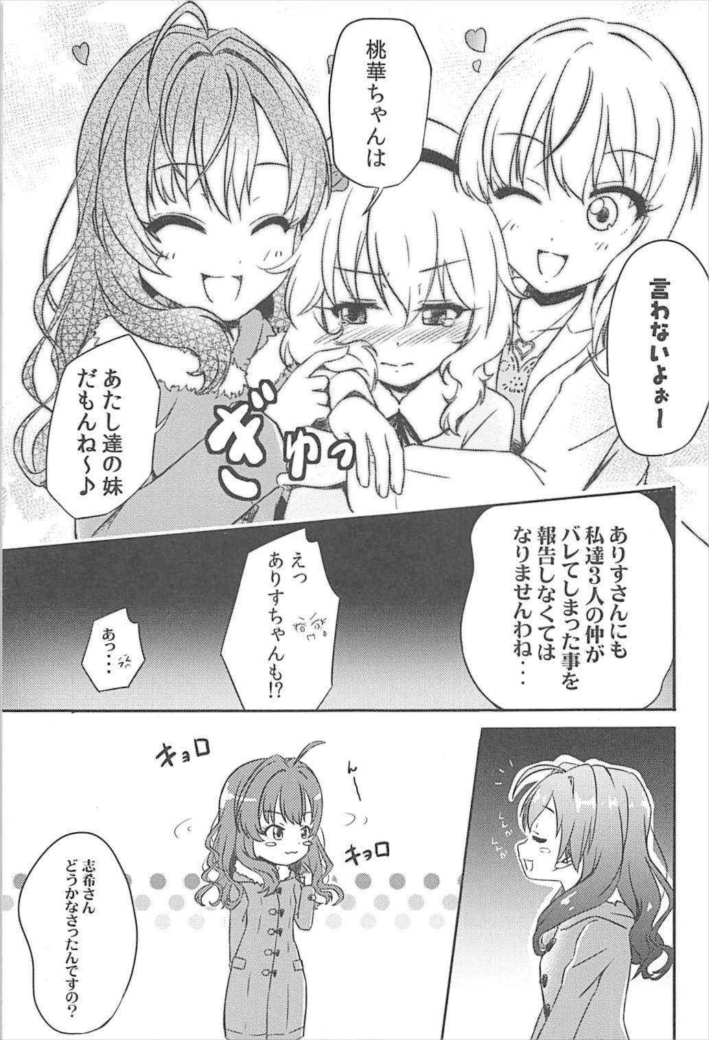 (C93) [にしえりあ (性悪)] AREA02 櫻井桃華 (アイドルマスター シンデレラガールズ)