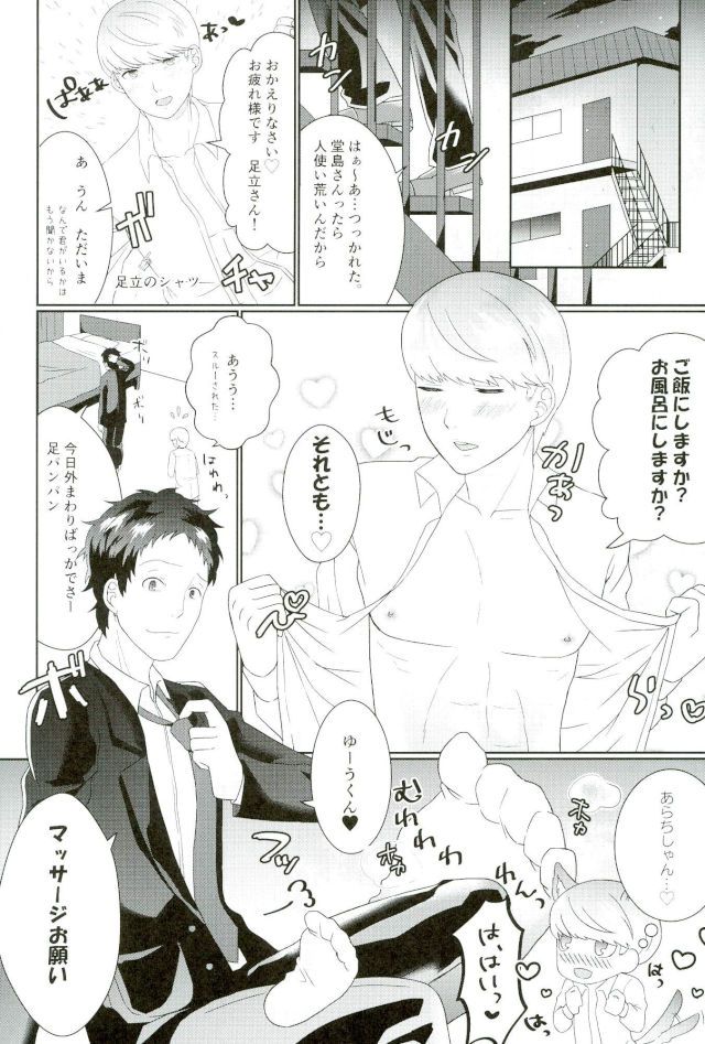 (アナザーコントロール4) [北海珍味 (みそみりん)] 足主の足本 (ペルソナ4)