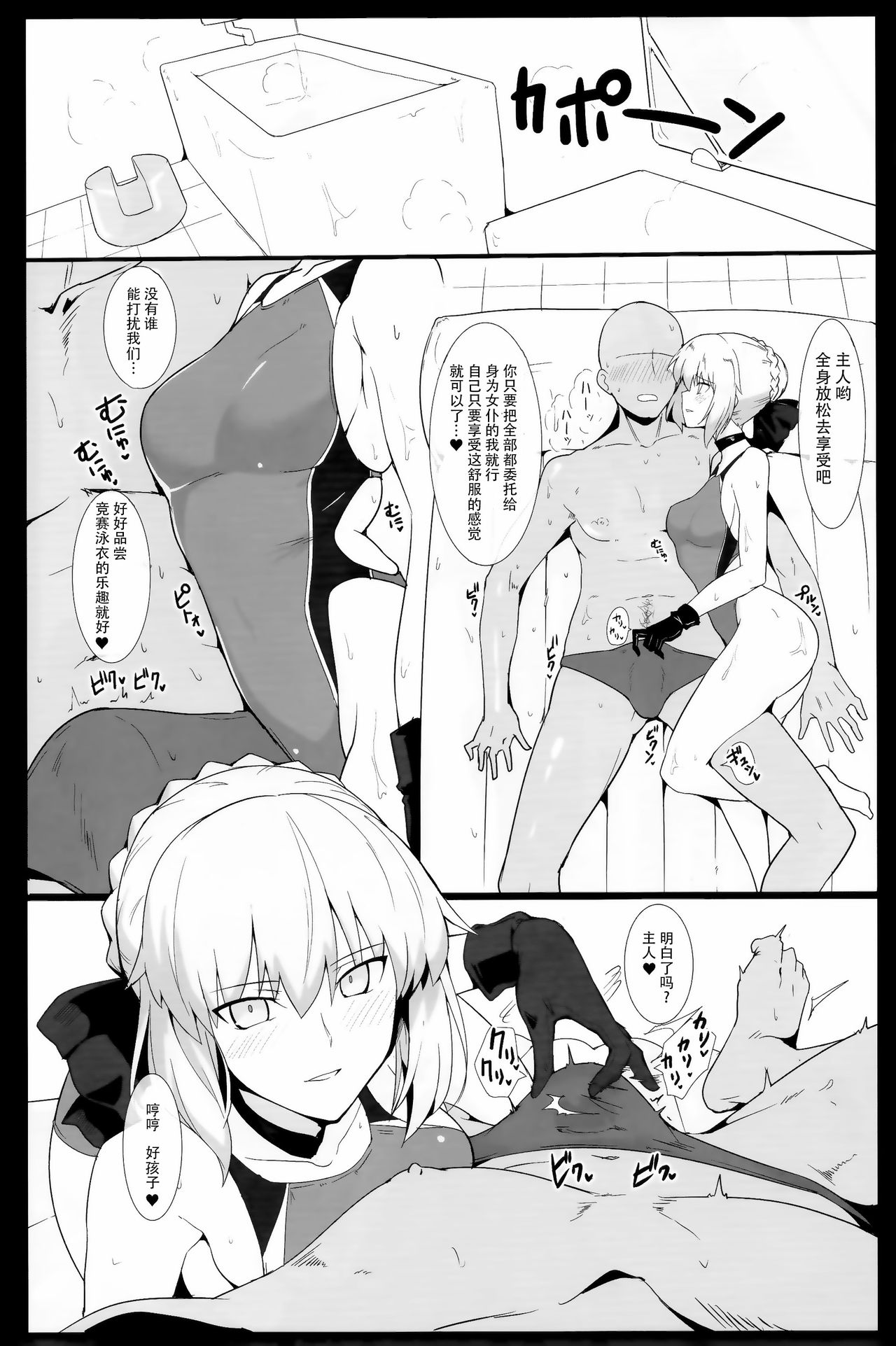 (C93) [ほっけばいん! (はるこん)] カルデア シコシコ マテリアル Vol.2 (Fate/Grand Order) [中国翻訳]