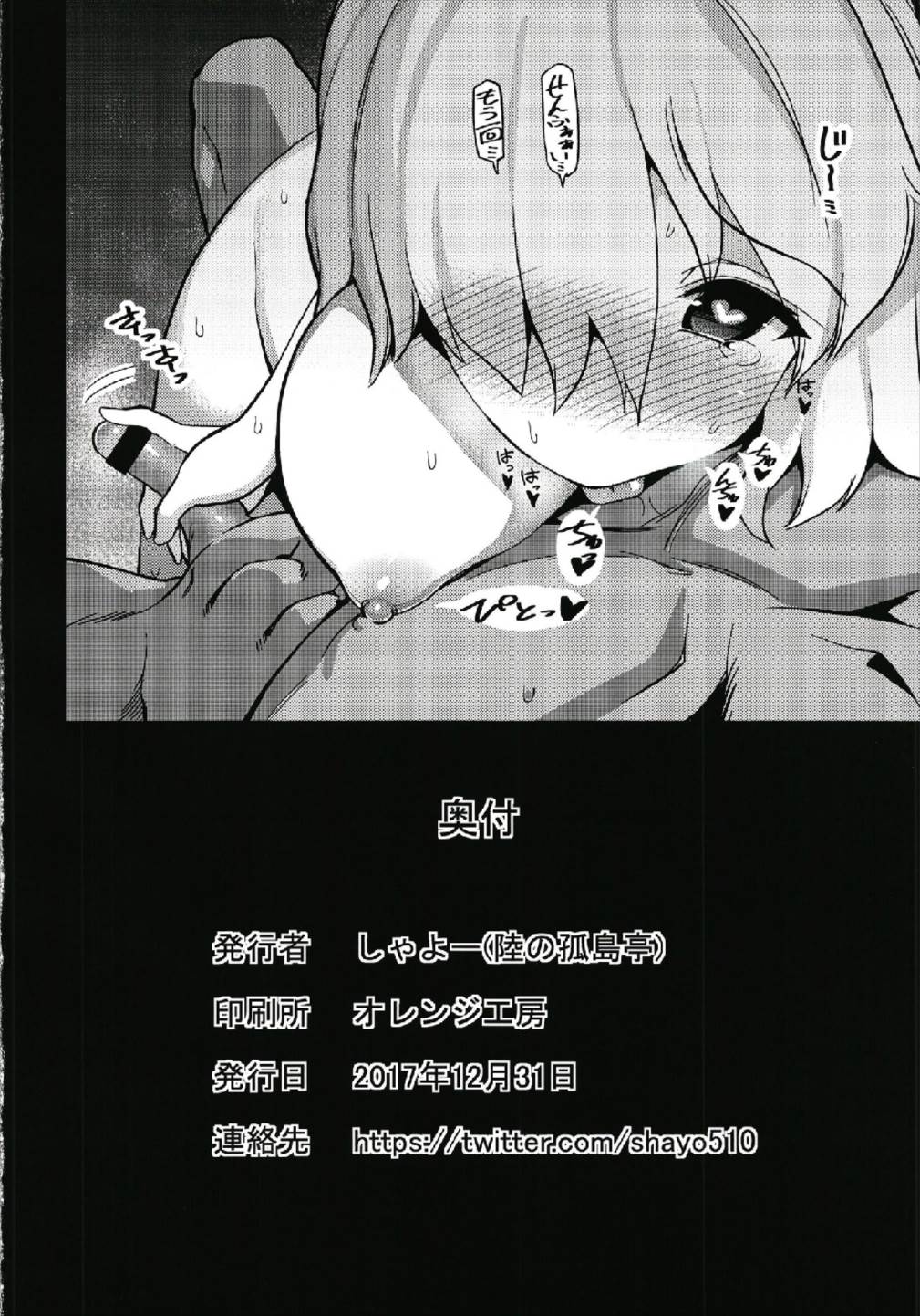 (C93) [陸の孤島亭 (しゃよー)] 人理修復のその後に (Fate/Grand Order)