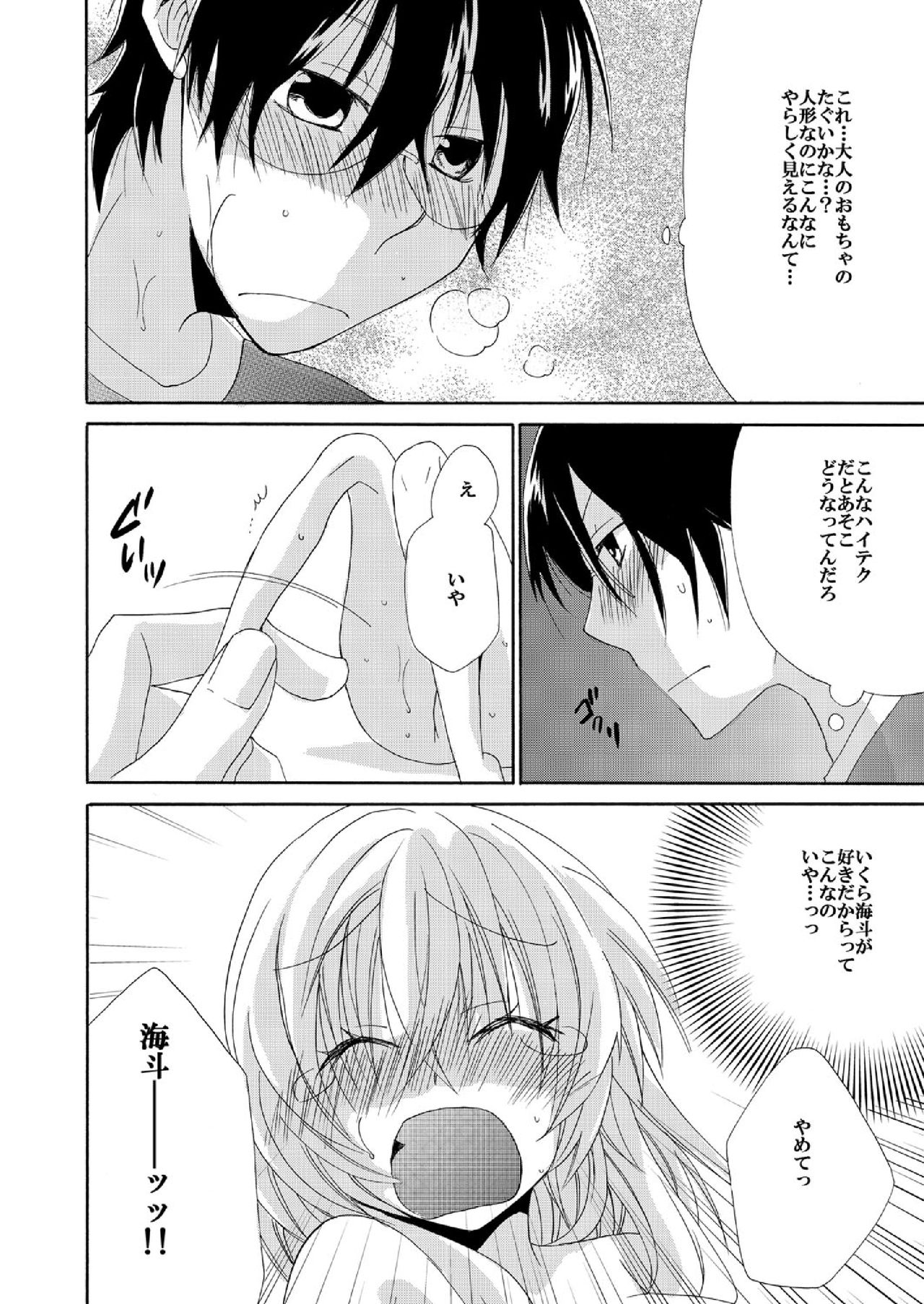 [すずしろやくも] らめぇ綿棒でもおっきすぎる…! ～目覚めたら1/10の私～(1)