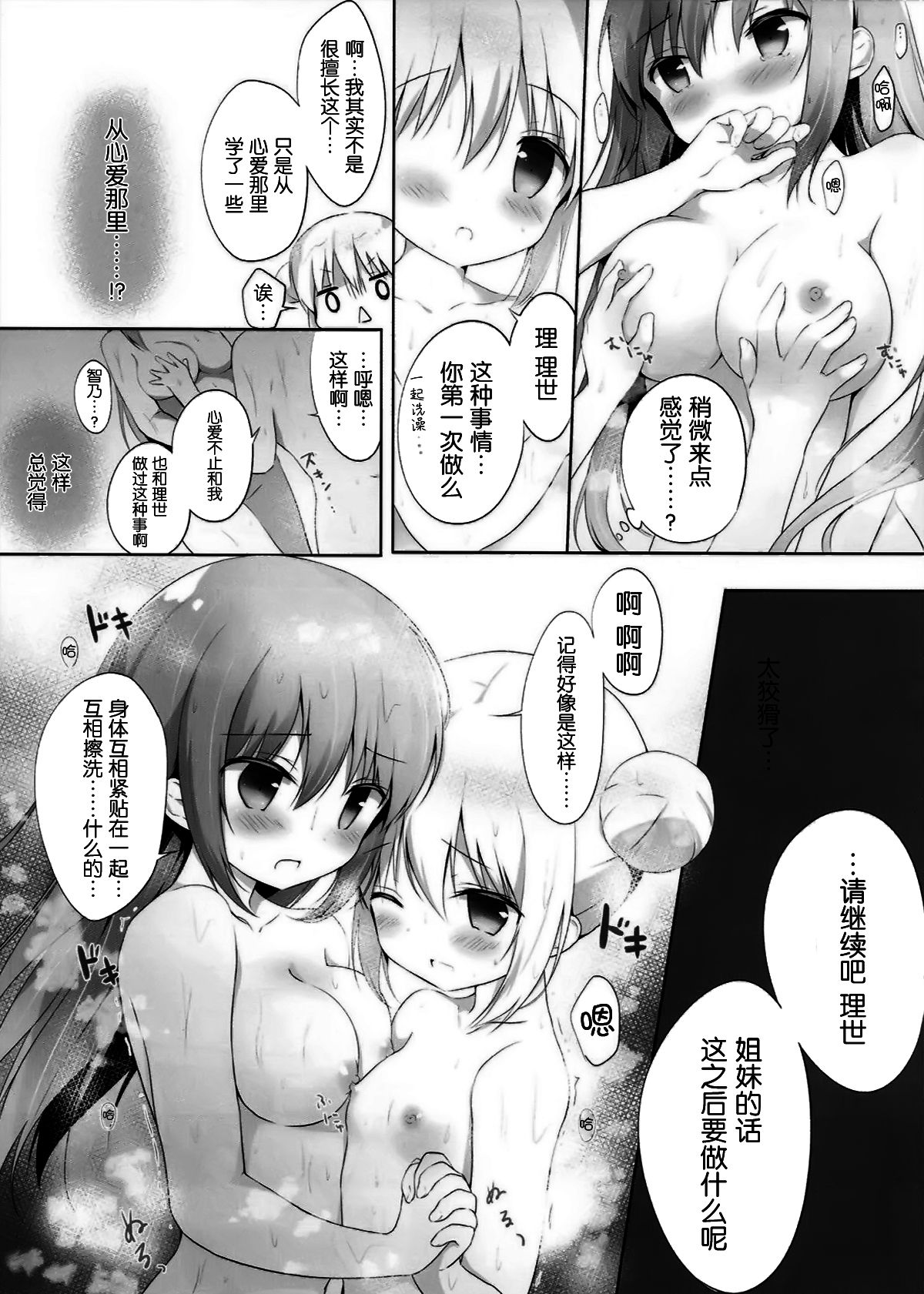 (C93) [あめうさぎ (飴玉コン)] 今夜は、リゼさんがお姉ちゃん (ご注文はうさぎですか?) [中国翻訳]