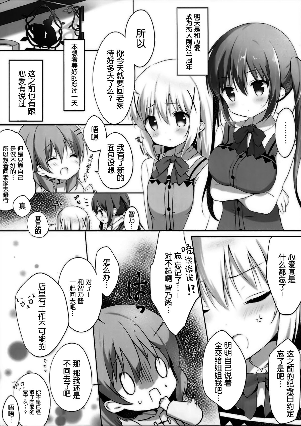 (C93) [あめうさぎ (飴玉コン)] 今夜は、リゼさんがお姉ちゃん (ご注文はうさぎですか?) [中国翻訳]