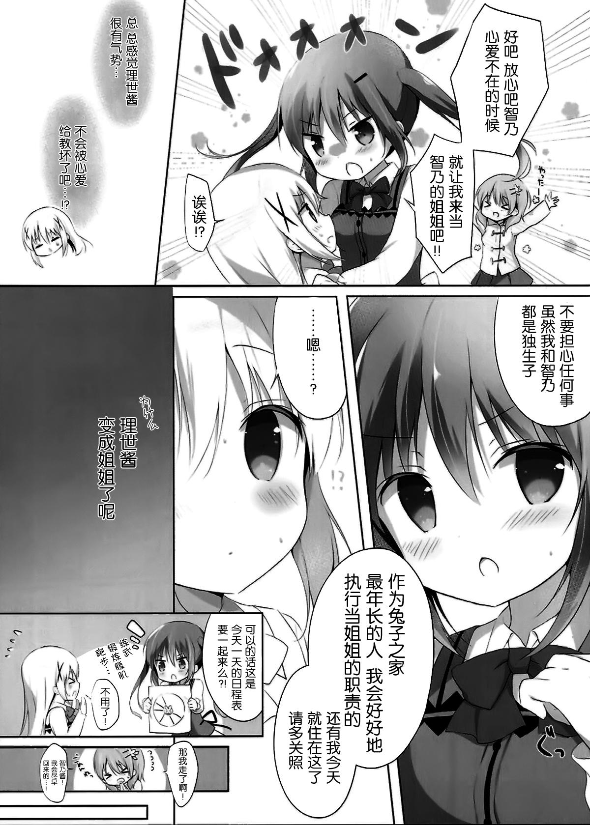 (C93) [あめうさぎ (飴玉コン)] 今夜は、リゼさんがお姉ちゃん (ご注文はうさぎですか?) [中国翻訳]