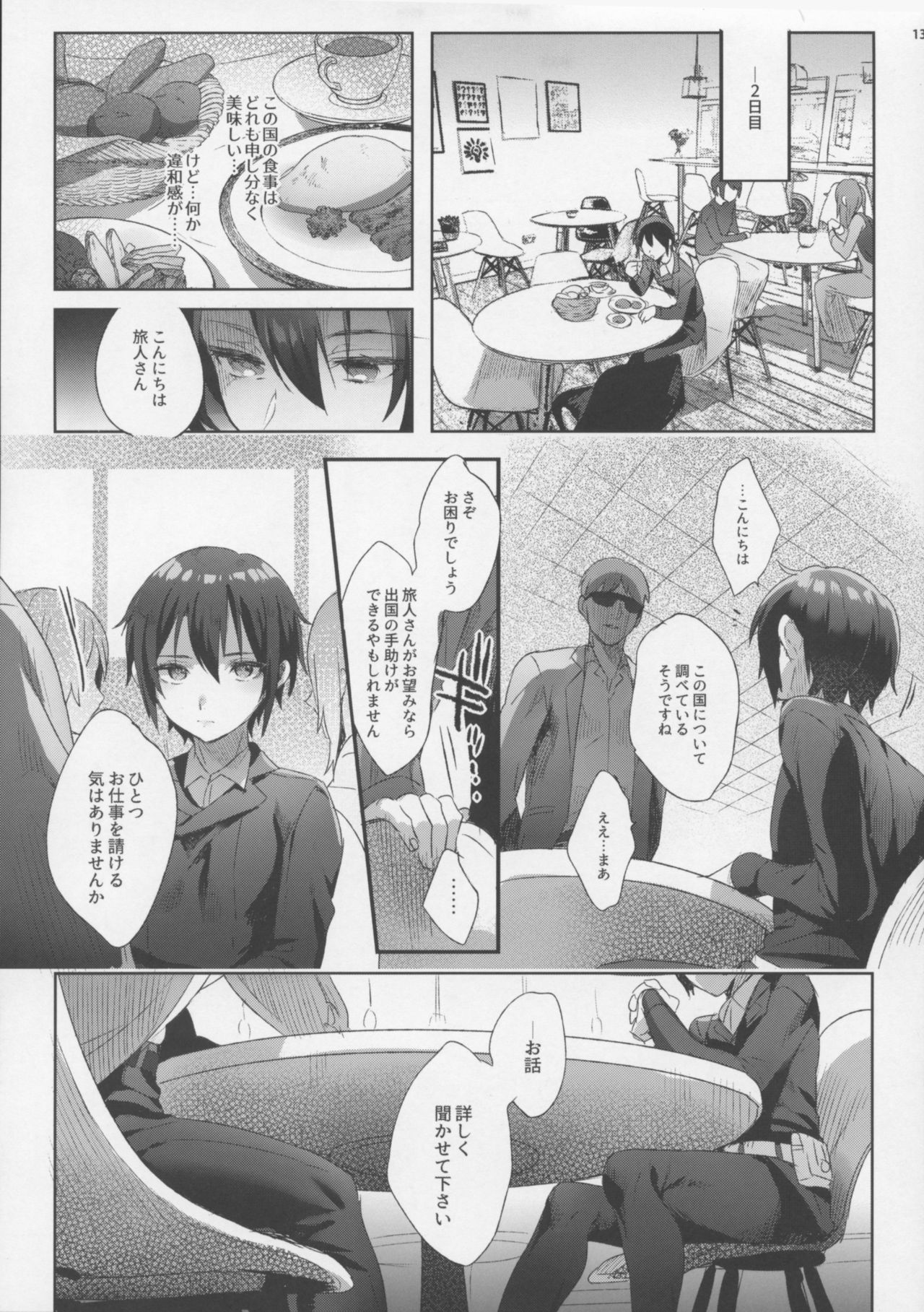 (C93) [黒ミサ会場 (池咲ミサ)] ×××しないと出られない国 (キノの旅)