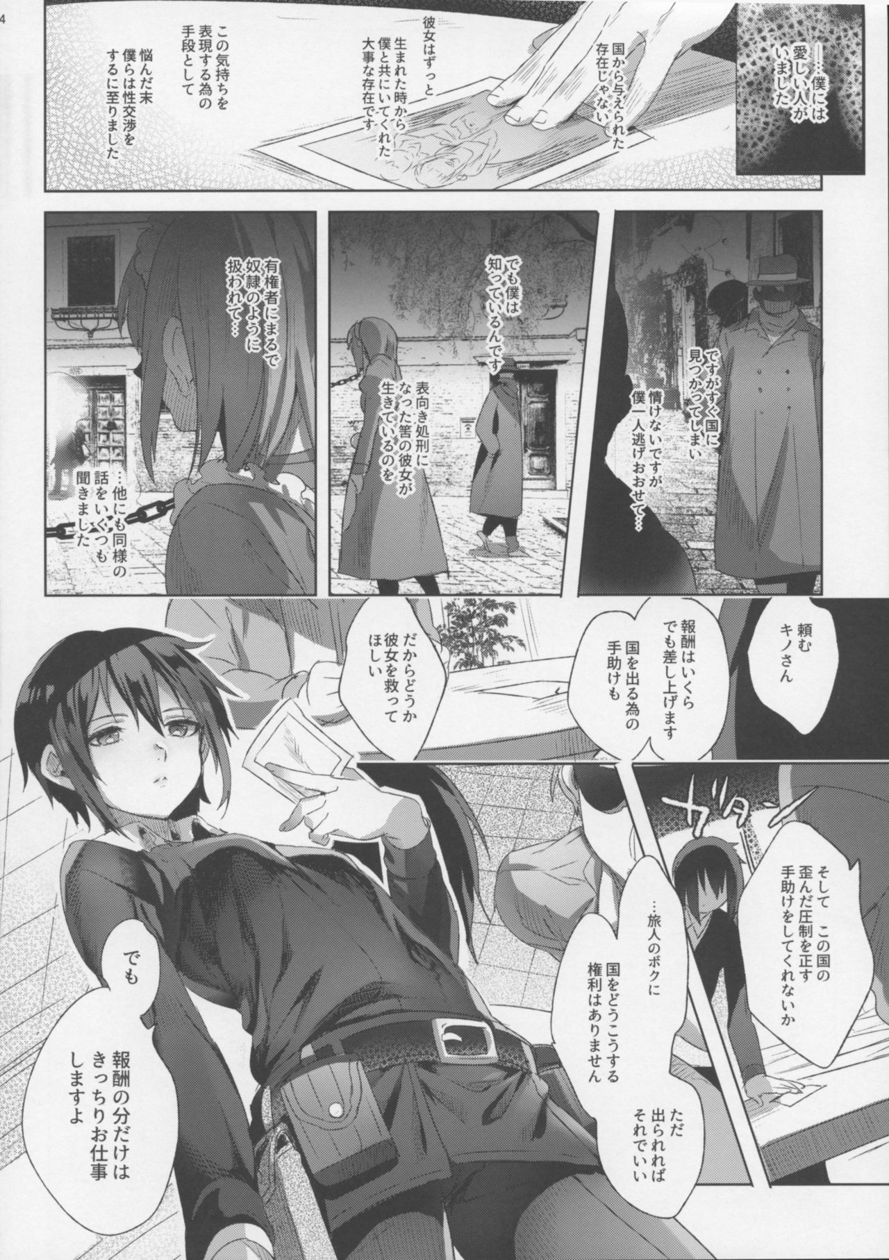 (C93) [黒ミサ会場 (池咲ミサ)] ×××しないと出られない国 (キノの旅)