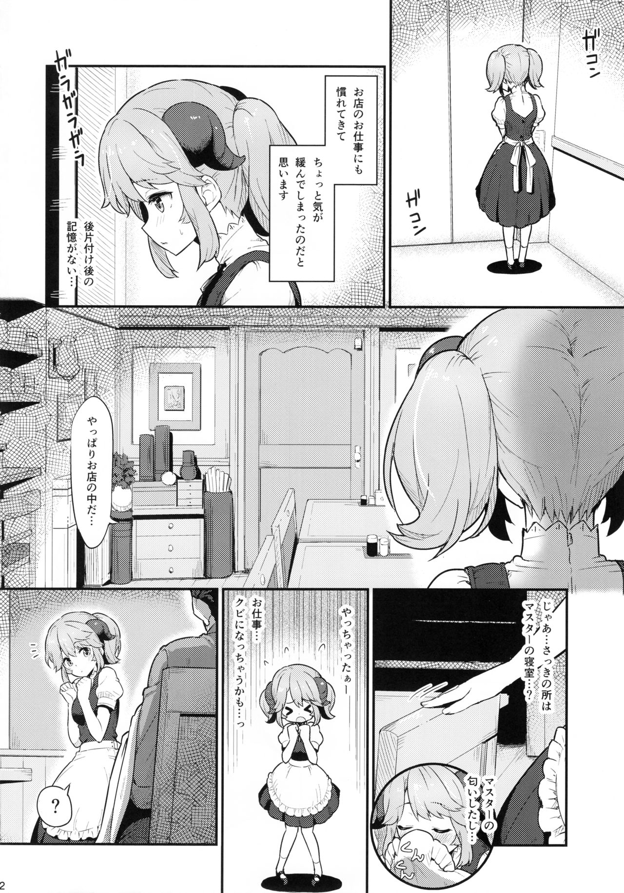(C93) [ピロコボ (Piro)] とあるドヨウの日 (異世界食堂)