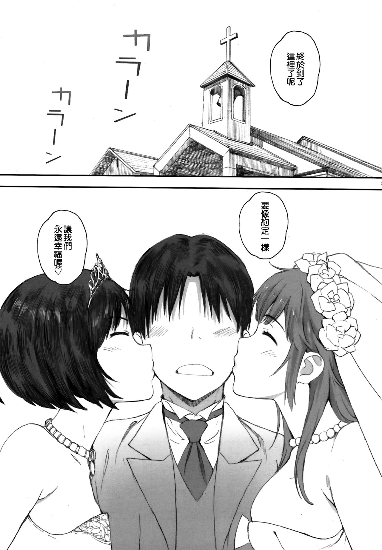 (C93) [関西オレンジ (荒井啓)] Happy Life 6 (アマガミ) [中国翻訳]
