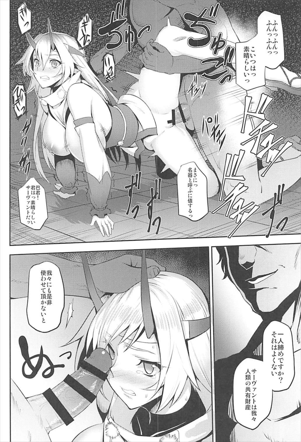 (C93) [アビオン村 (ジョニー)] カルデア伏魔殿 鬼種の魔 (Fate/Grand Order)