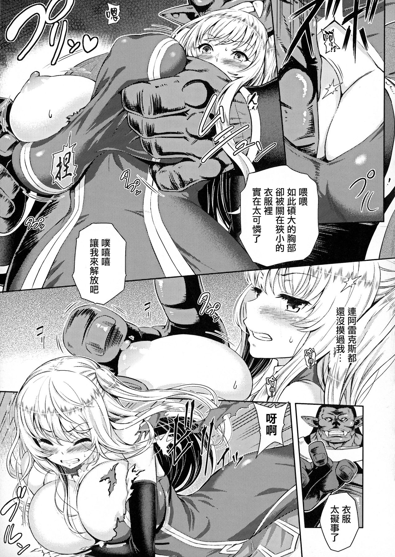 [山田ゴゴゴ] エローナ オークの淫紋に侵された女騎士の末路 一話「忘却絕頂」 (正義のヒロイン姦獄ファイルDX Vol.7) [中国翻訳]