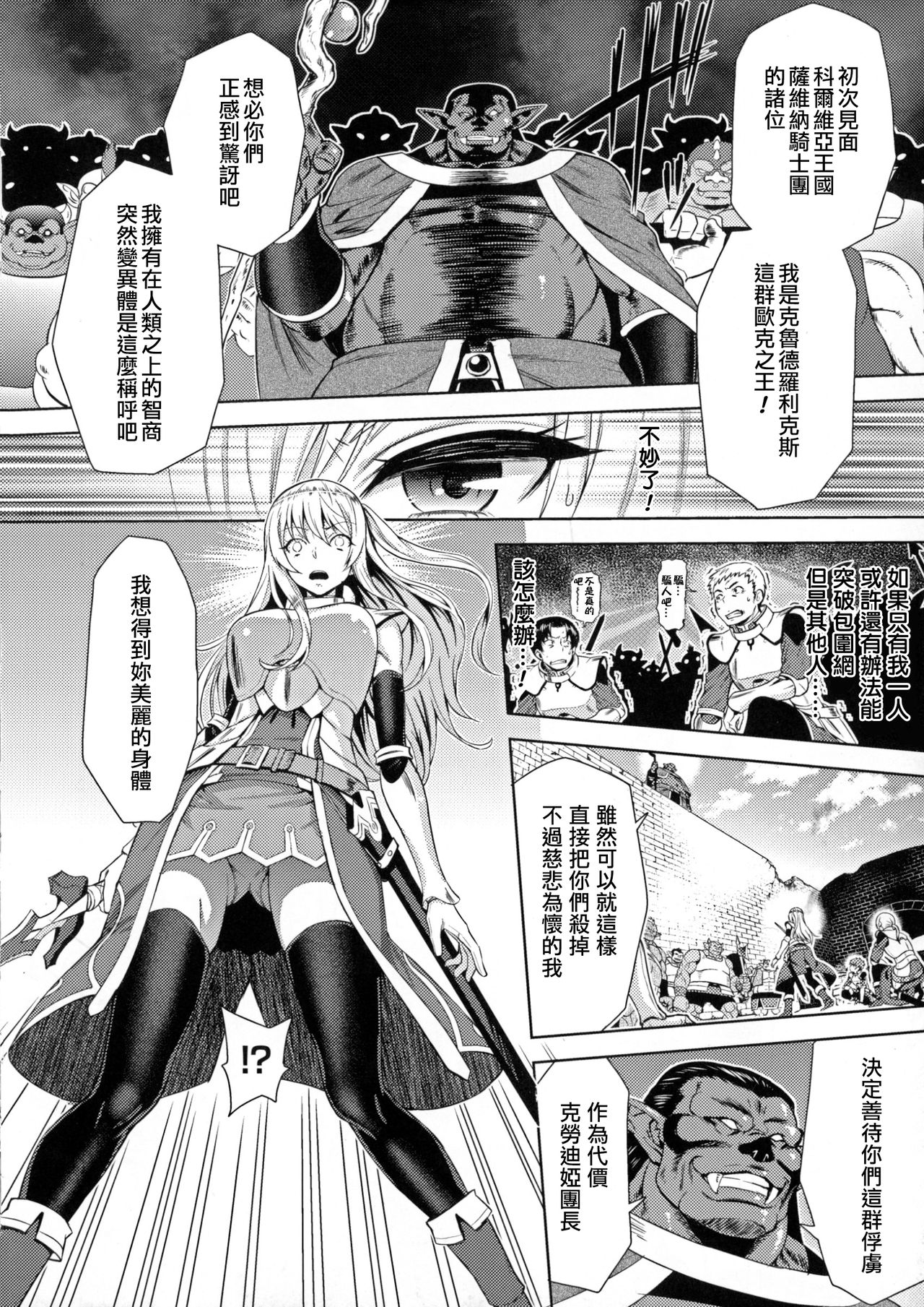 [山田ゴゴゴ] エローナ オークの淫紋に侵された女騎士の末路 一話「忘却絕頂」 (正義のヒロイン姦獄ファイルDX Vol.7) [中国翻訳]