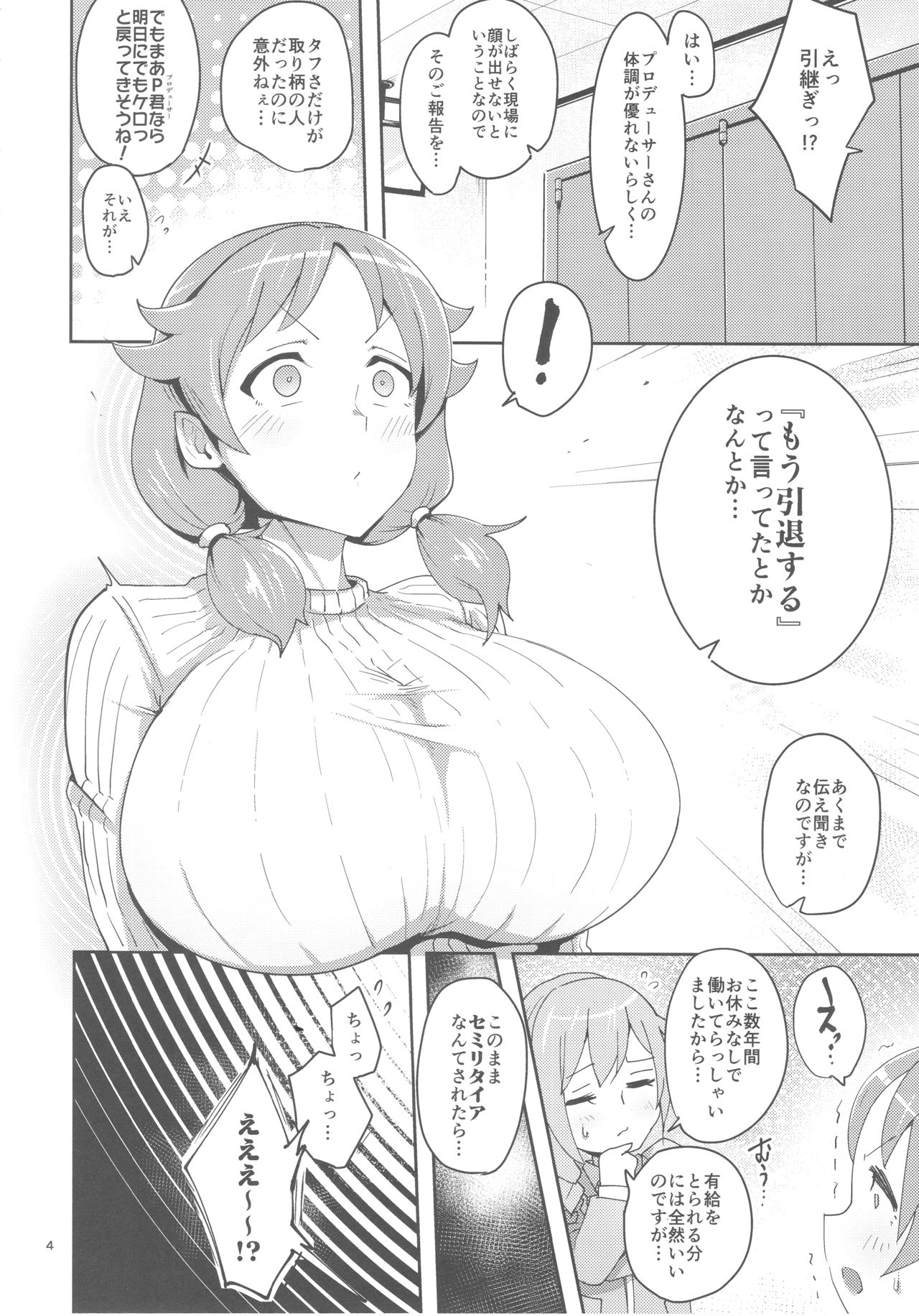 (C93) [すりーえむ (むむむ)] 早苗さんに元気にしてもらう本 (アイドルマスター シンデレラガールズ)