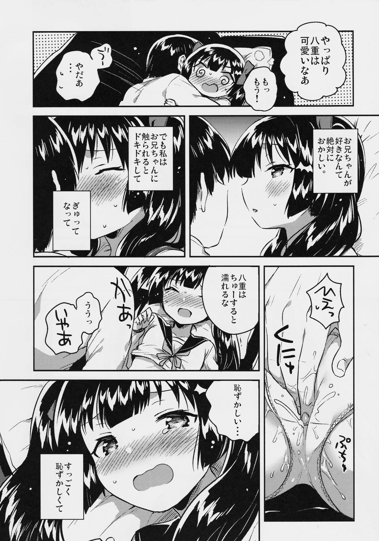 (コミティア123) [squeezecandyheaven (いちはや)] 妹はちょっと頭がおかしい