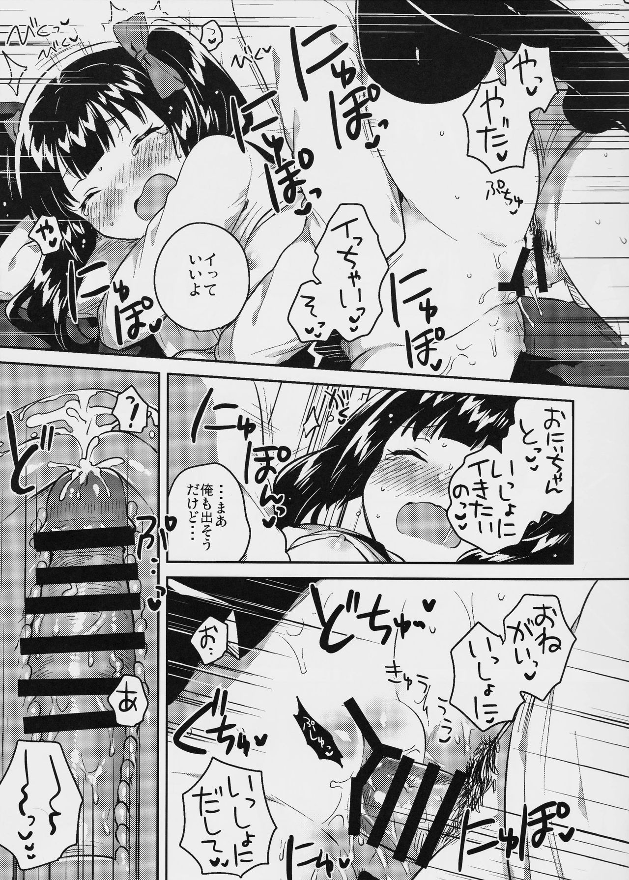 (コミティア123) [squeezecandyheaven (いちはや)] 妹はちょっと頭がおかしい