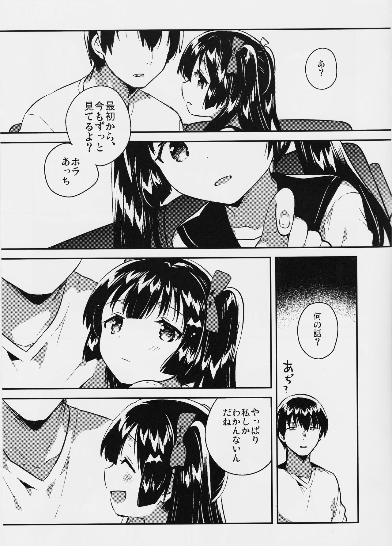 (コミティア123) [squeezecandyheaven (いちはや)] 妹はちょっと頭がおかしい