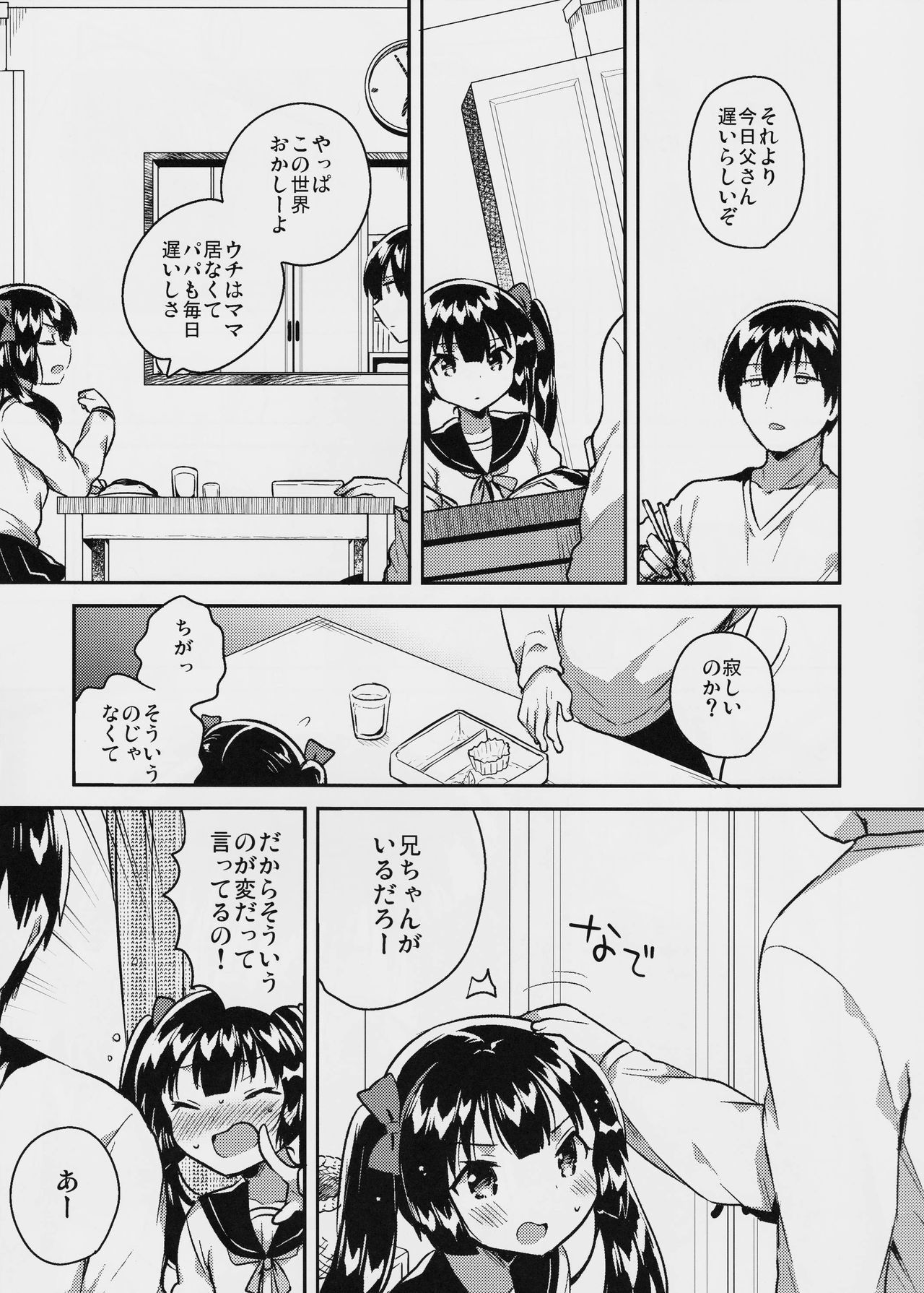 (コミティア123) [squeezecandyheaven (いちはや)] 妹はちょっと頭がおかしい