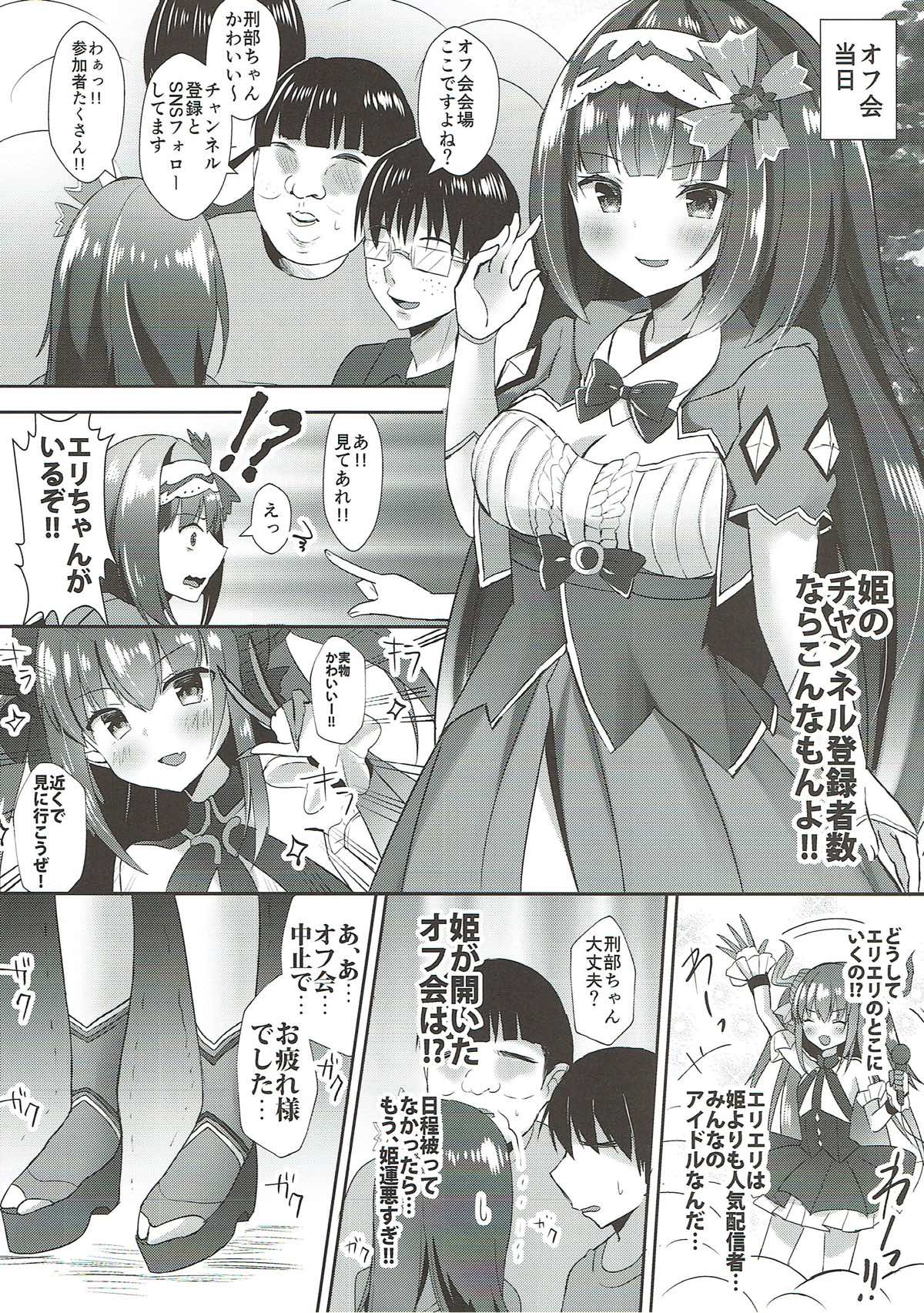 (C93) [銀のあめ (まさよ)] 刑部姫のえっちな生配信 (Fate/Grand Order)