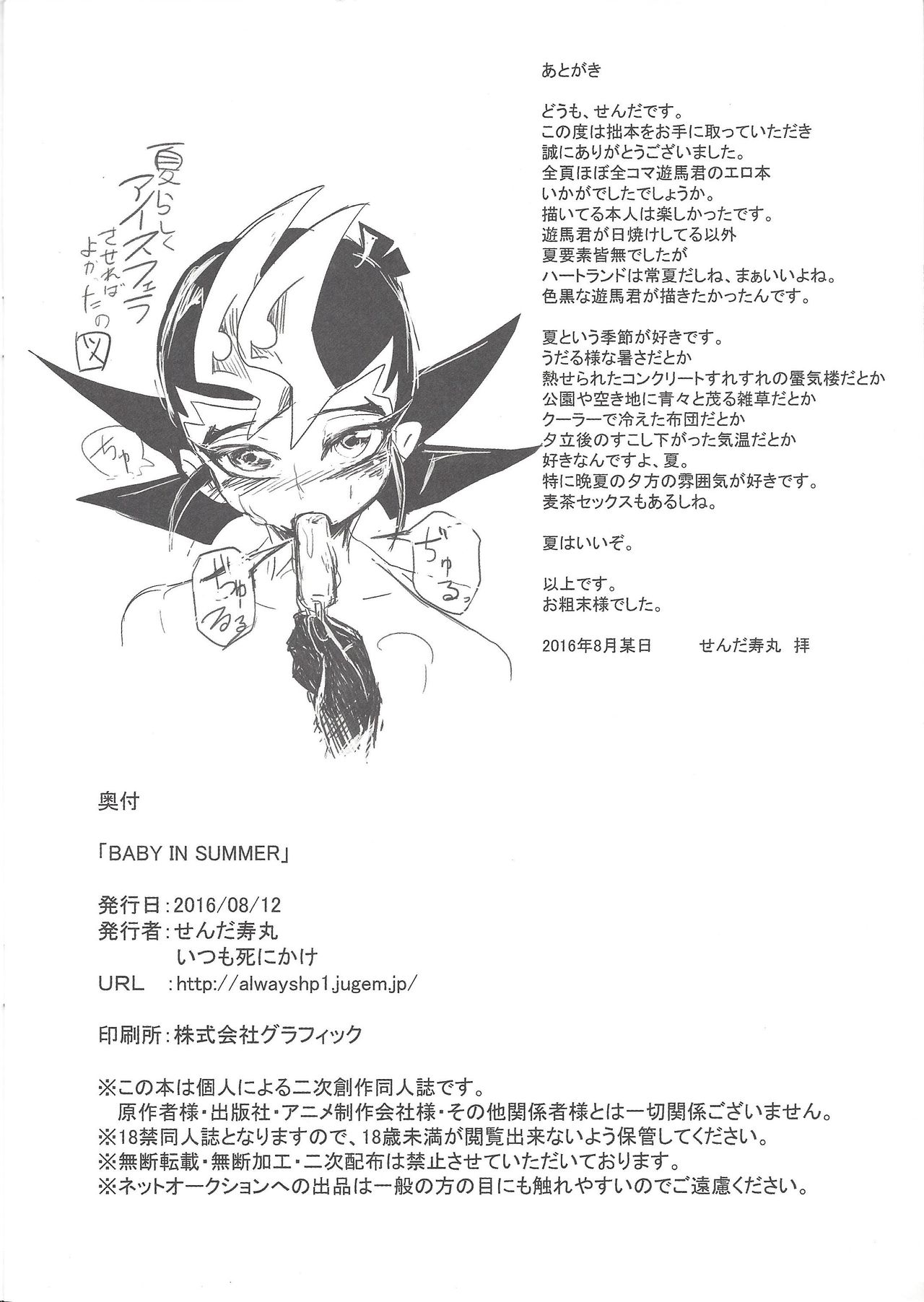 (C90) [いつも死にかけ (せんだ寿丸)] BABY IN SUMMER (遊☆戯☆王ZEXAL)