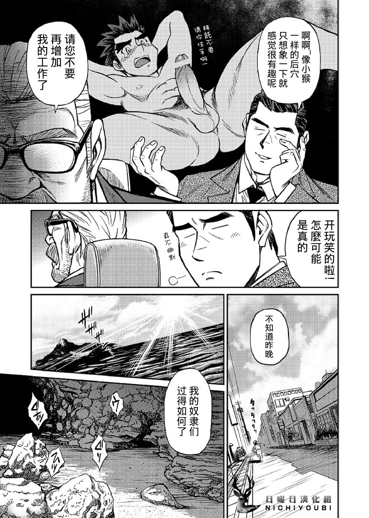[BIG GYM (藤本郷、とりきくーや)] 沖縄スレイブアイランド 05 [中国翻訳]