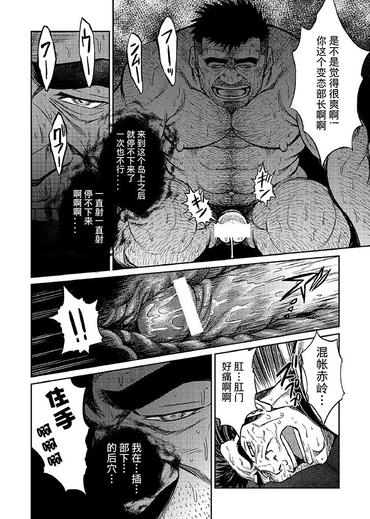 [BIG GYM (藤本郷、とりきくーや)] 沖縄スレイブアイランド 05 [中国翻訳]