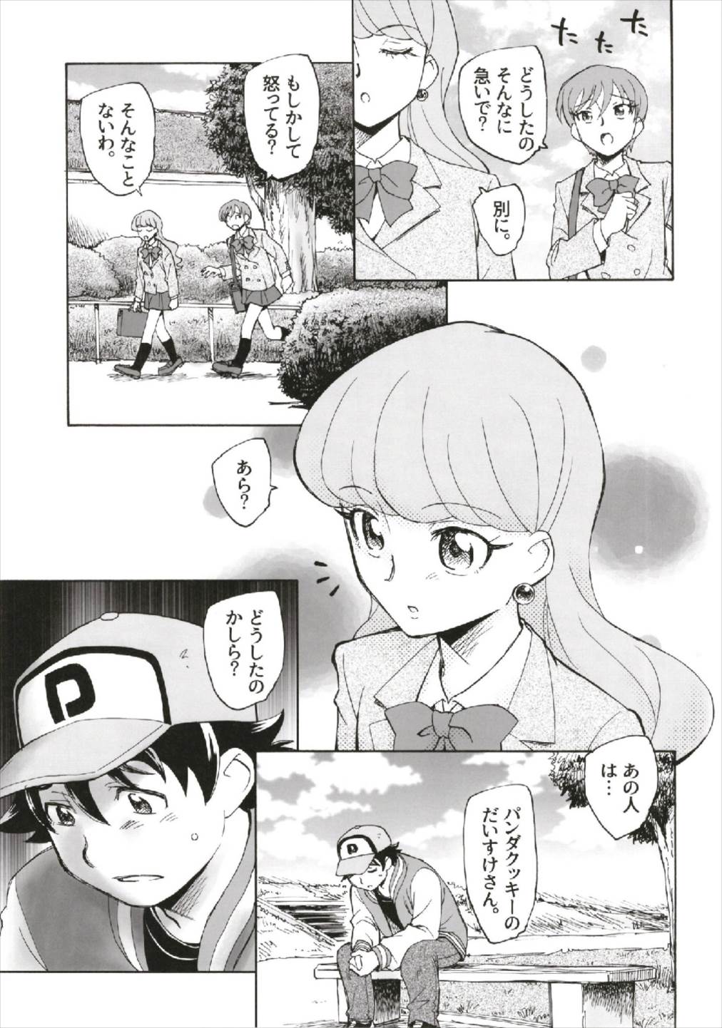(C93) [黒鹿亭 (海野螢)] 強さと愛を (キラキラ☆プリキュアアラモード)