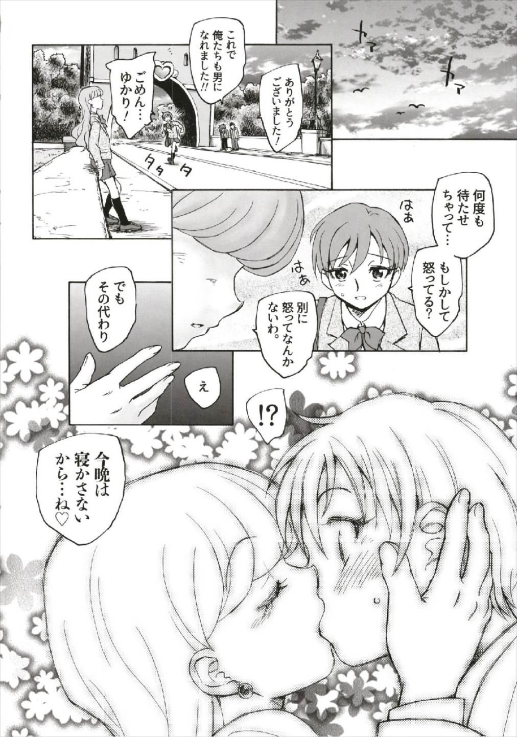 (C93) [黒鹿亭 (海野螢)] 強さと愛を (キラキラ☆プリキュアアラモード)