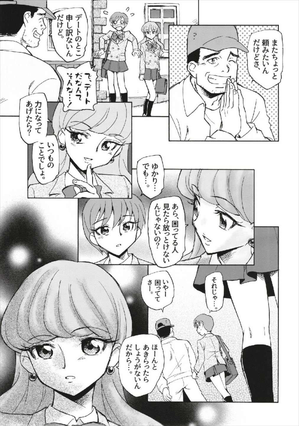 (C93) [黒鹿亭 (海野螢)] 強さと愛を (キラキラ☆プリキュアアラモード)