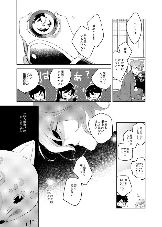 [デイジーチェイン (ちい)] こんなはずじゃなかった (刀剣乱舞) [DL版]