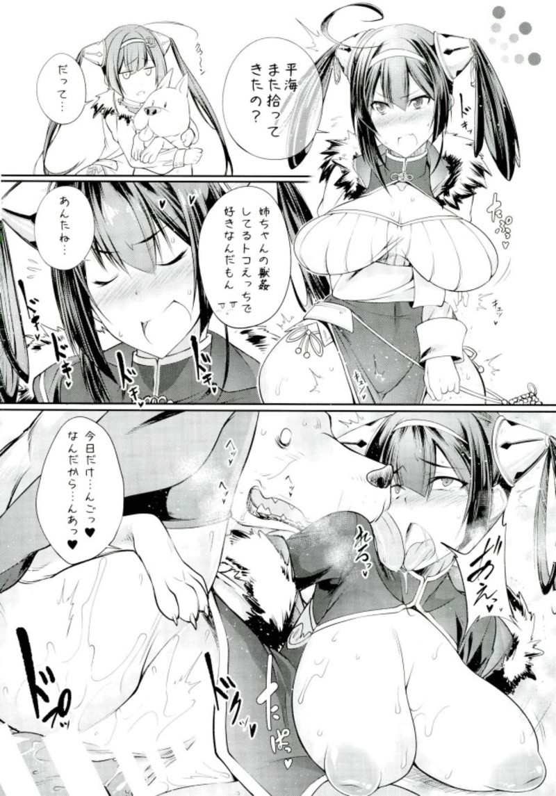 (C93) [漸速ライダー (天漸雅)] 獣姦教科書T1 (アズールレーン)