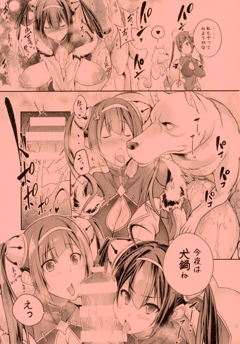 (C93) [漸速ライダー (天漸雅)] 獣姦教科書T1 (アズールレーン)