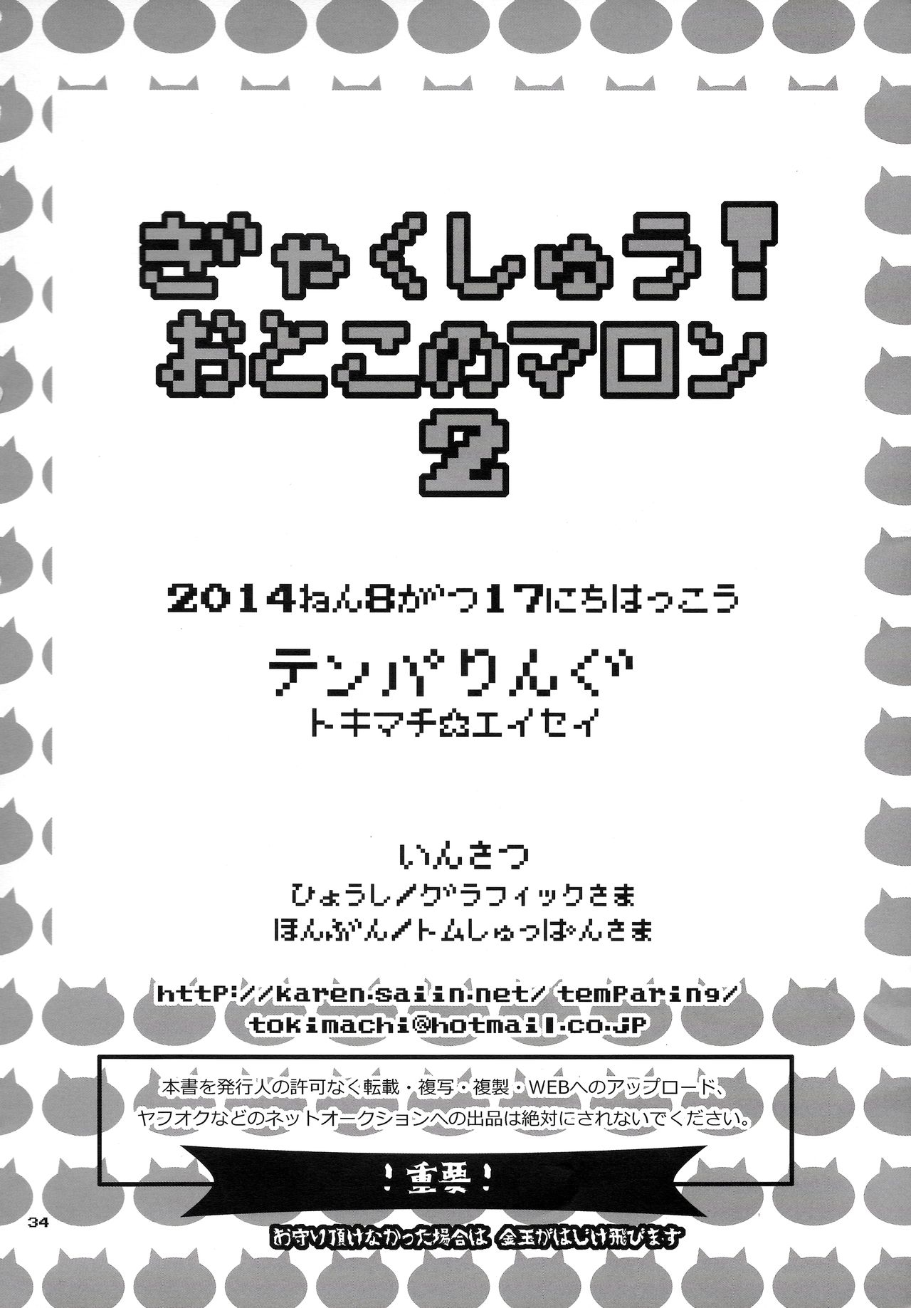 (C86) [テンパりんぐ (トキマチ☆エイセイ)] ぎゃくしゅう!おとこのマロン2 (スーパーダンガンロンパ2) [英訳]