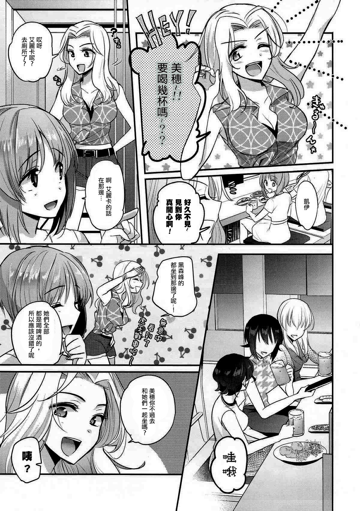 (C92) [手つかずの青。 (えみりお)] 酒は呑んでも (ガールズ&パンツァー) [中国翻訳]