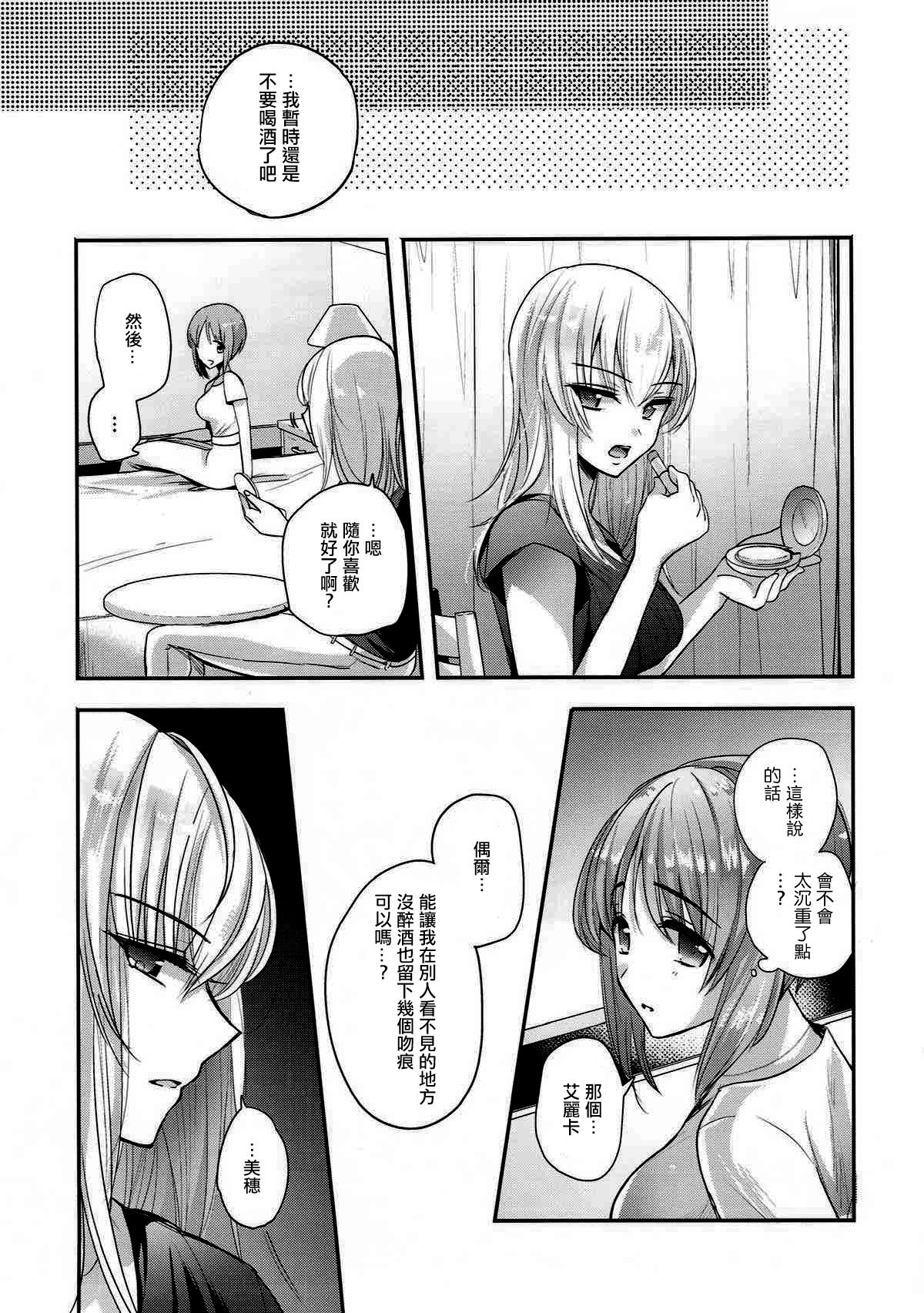 (C92) [手つかずの青。 (えみりお)] 酒は呑んでも (ガールズ&パンツァー) [中国翻訳]