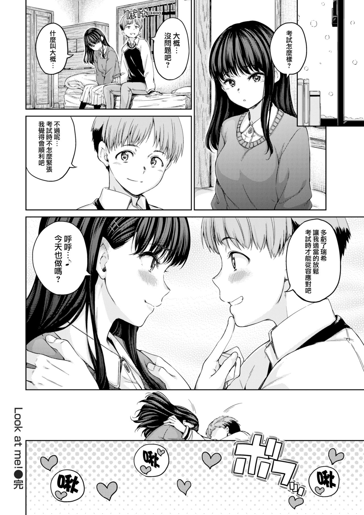 [Hamao] Look at me！ (COMIC 快楽天 2018年2月号) [中国翻訳] [DL版]