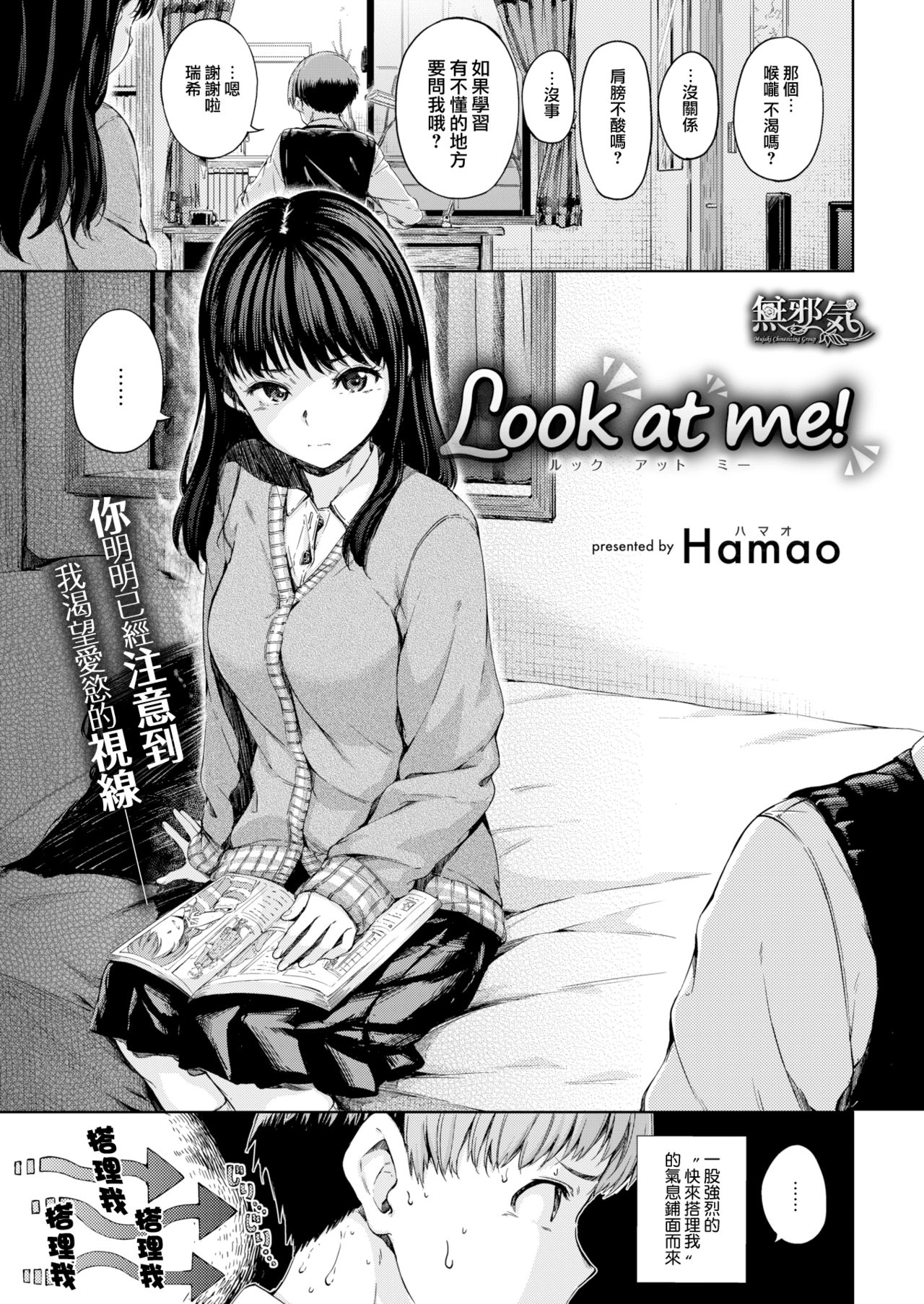 [Hamao] Look at me！ (COMIC 快楽天 2018年2月号) [中国翻訳] [DL版]