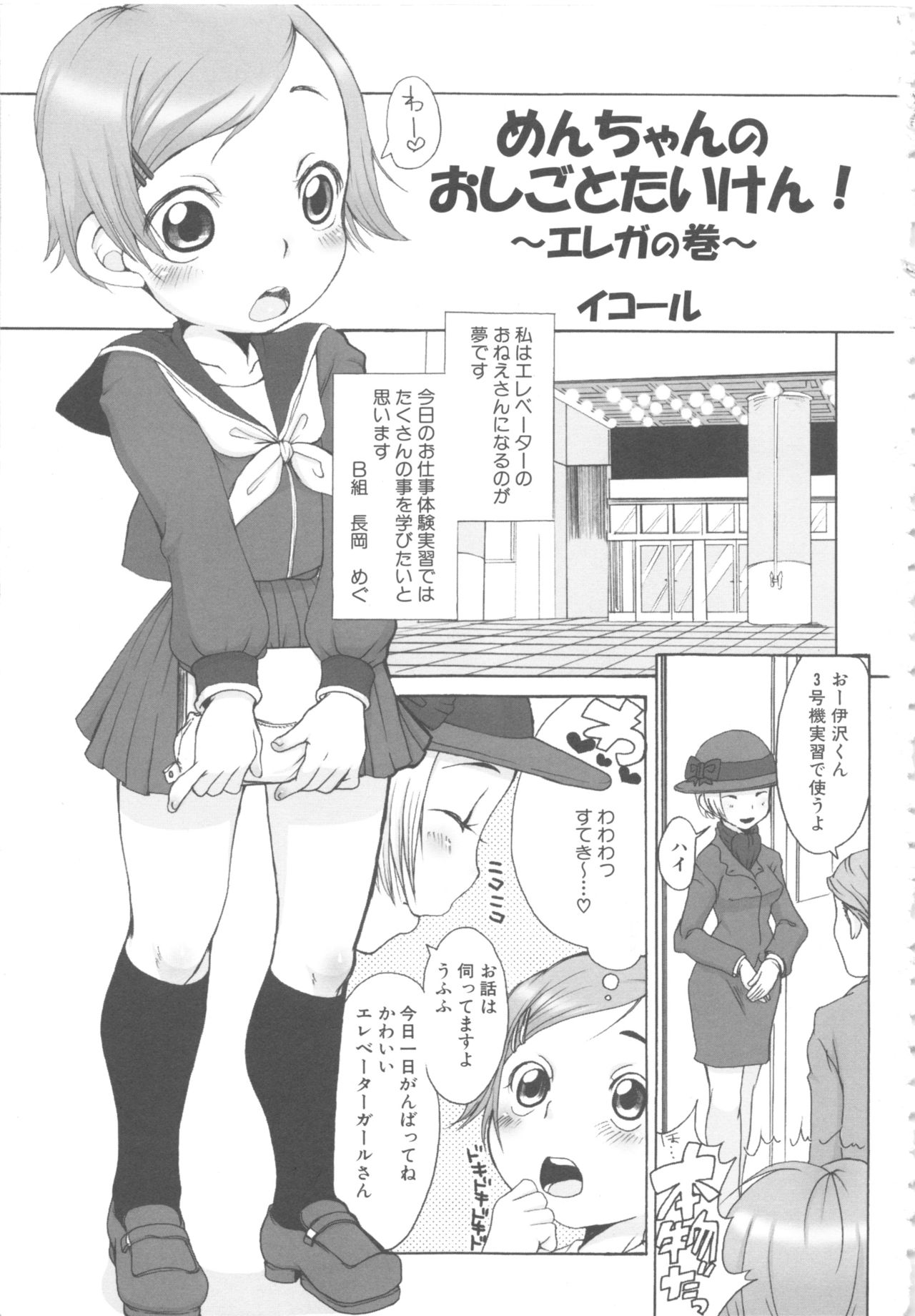 [アンソロジー] MOMOPAN6 [セーラー服恥姦]