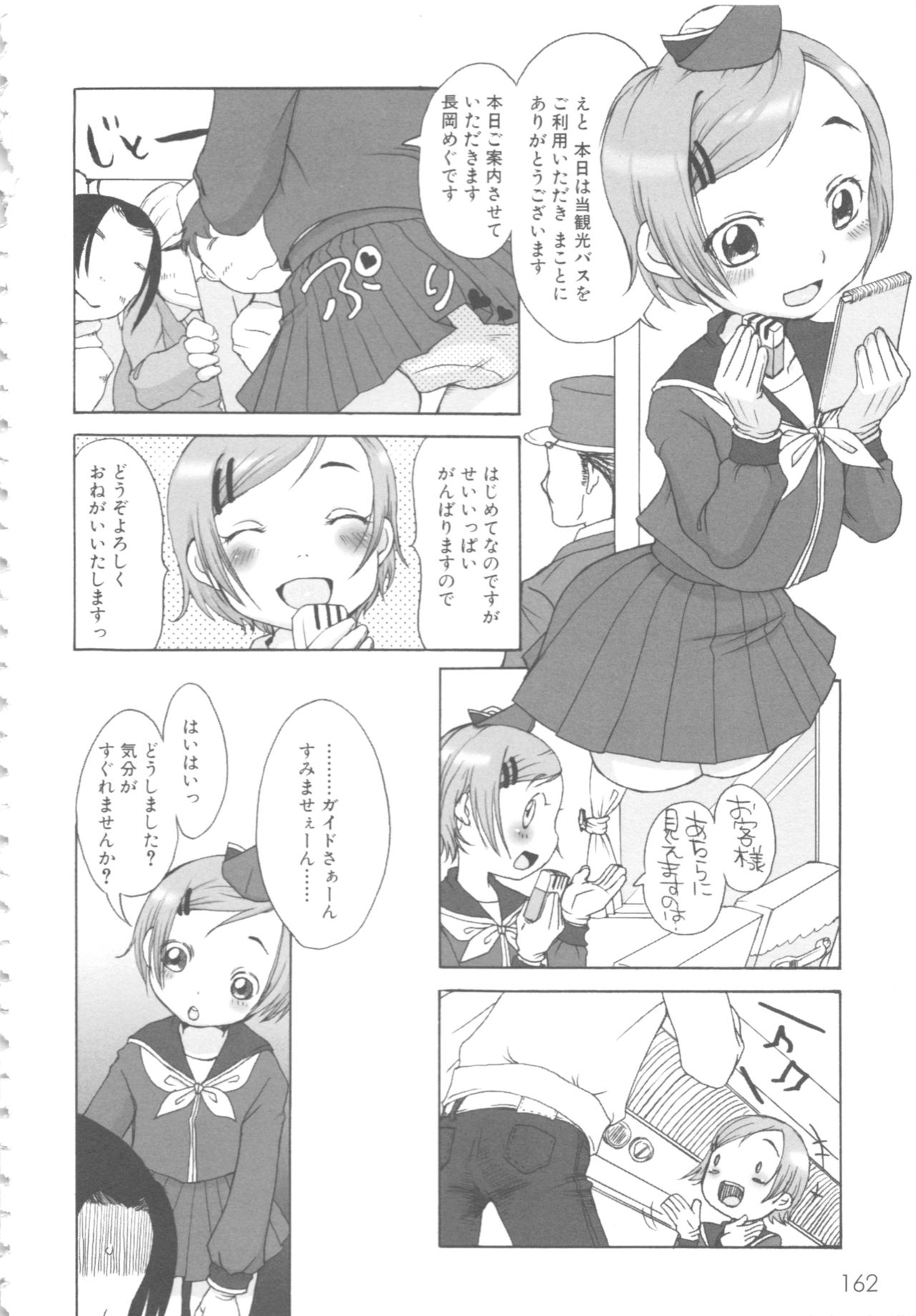 [アンソロジー] MOMOPAN6 [セーラー服恥姦]