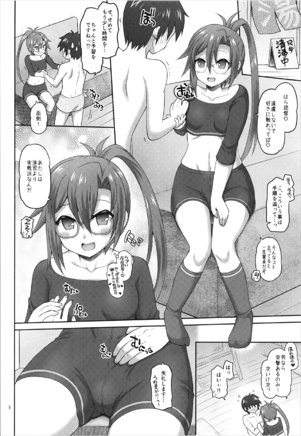 (C93) [ゆでなきゃ生ビール (うずらのたまご)] お願いします天霧さん (艦隊これくしょん -艦これ-)