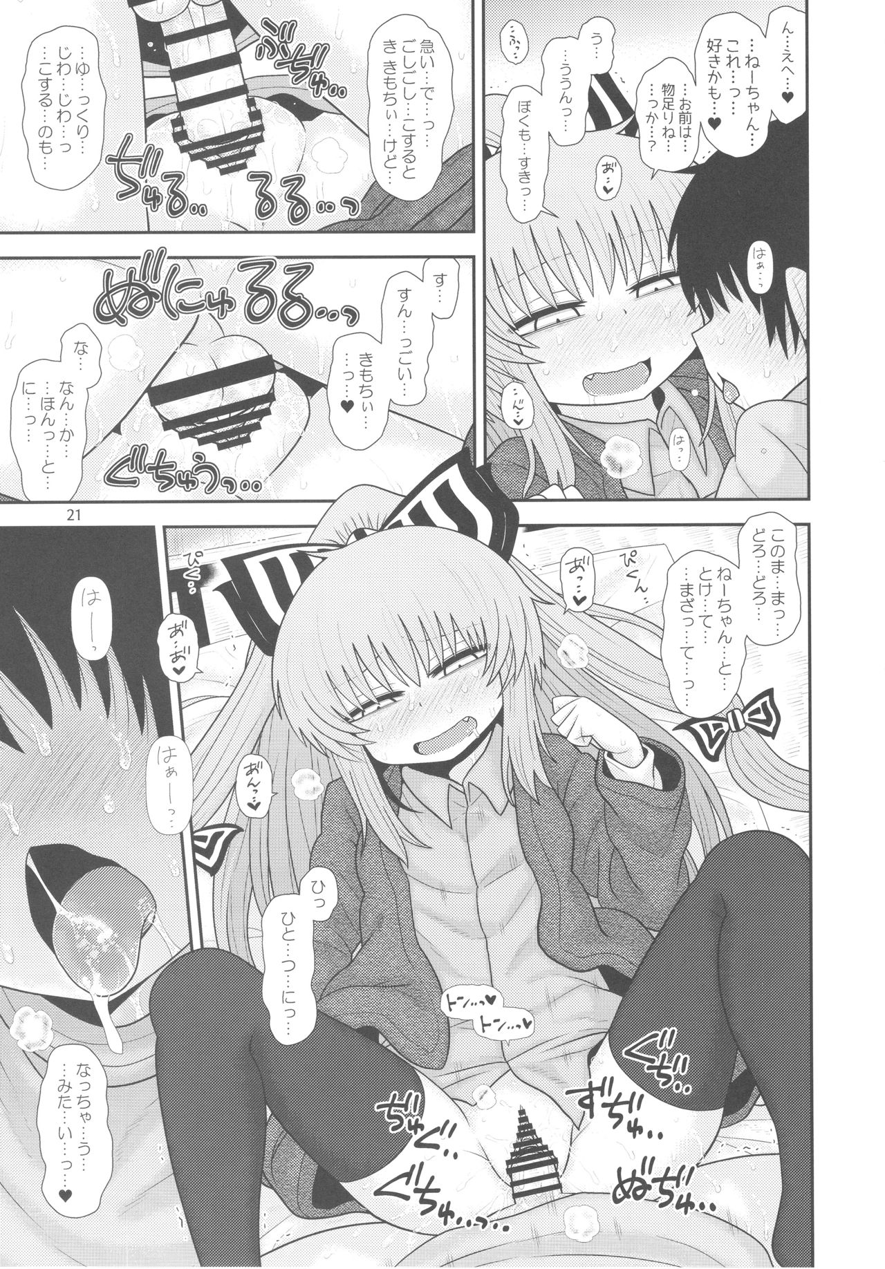 (C93) [川豚毒 (加藤フグオ)] するだけ拾伍。 (東方Project)