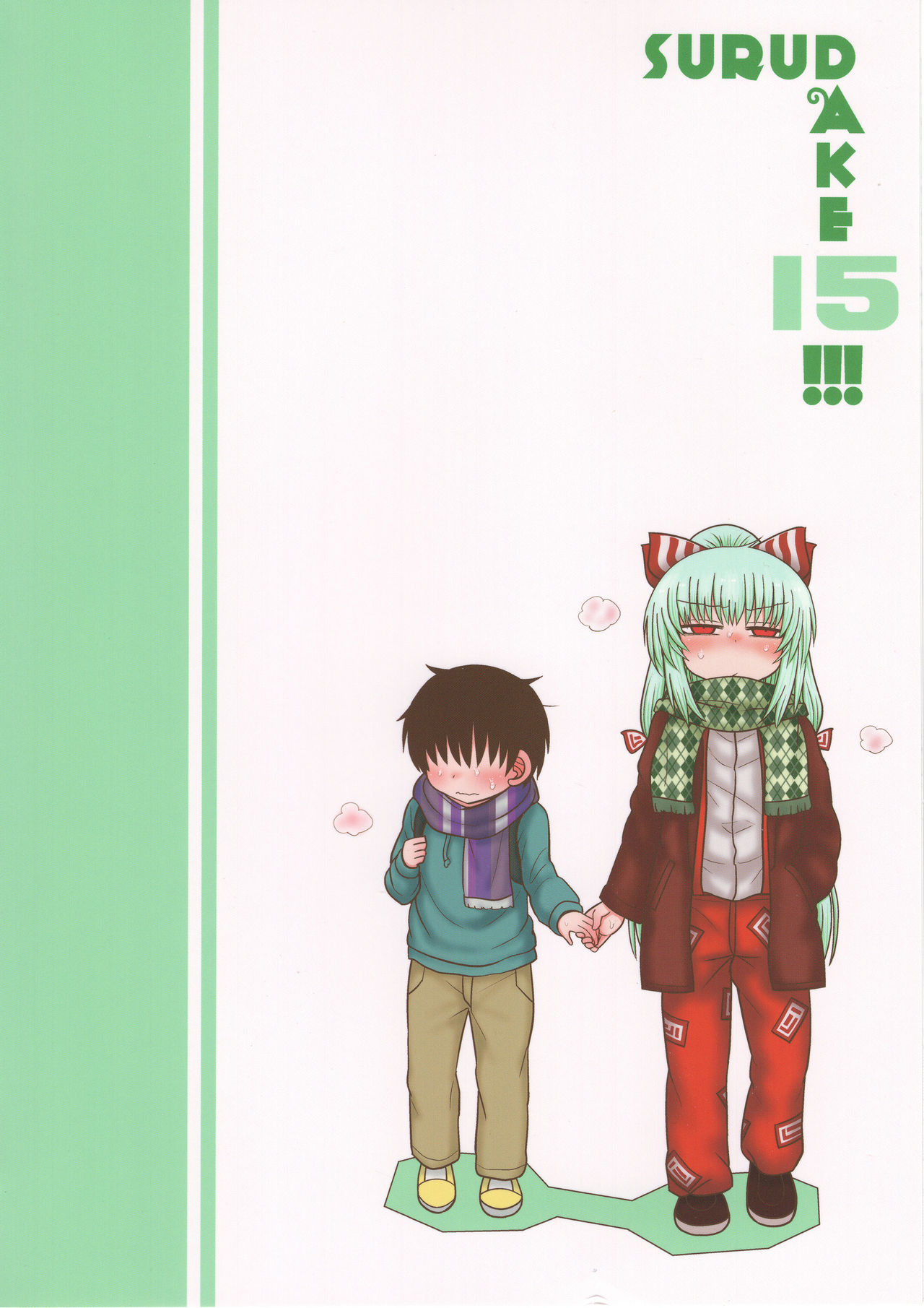 (C93) [川豚毒 (加藤フグオ)] するだけ拾伍。 (東方Project)