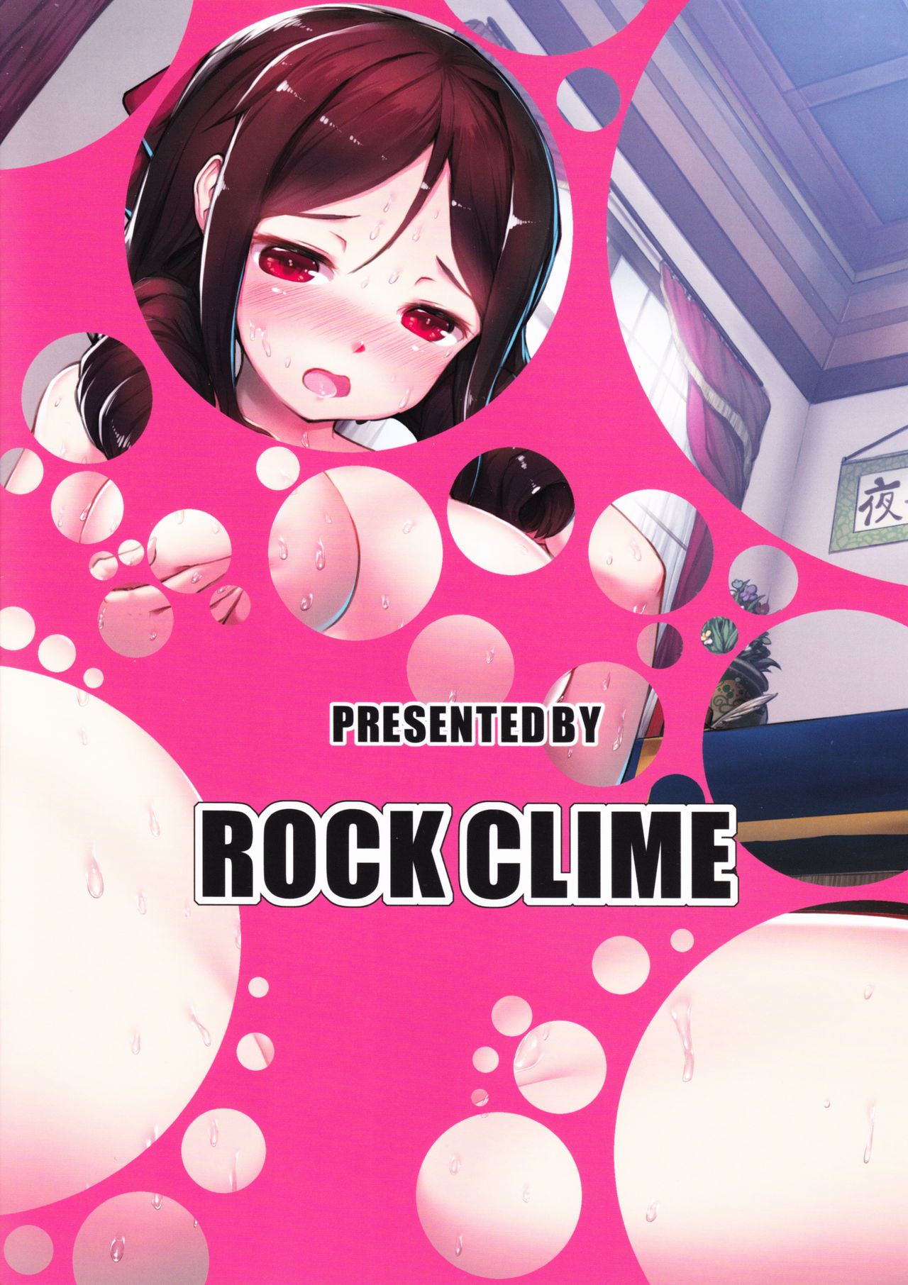 (C93) [ROCK CLIME (ダンボ)] はるかぜふわわ (艦隊これくしょん -艦これ-)