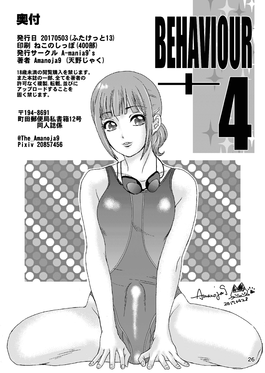 [A-mania9's (The Amanoja9)] BEHAVIOUR+Vol.4 ～Hot For Teacher～ [英訳] [DL版]