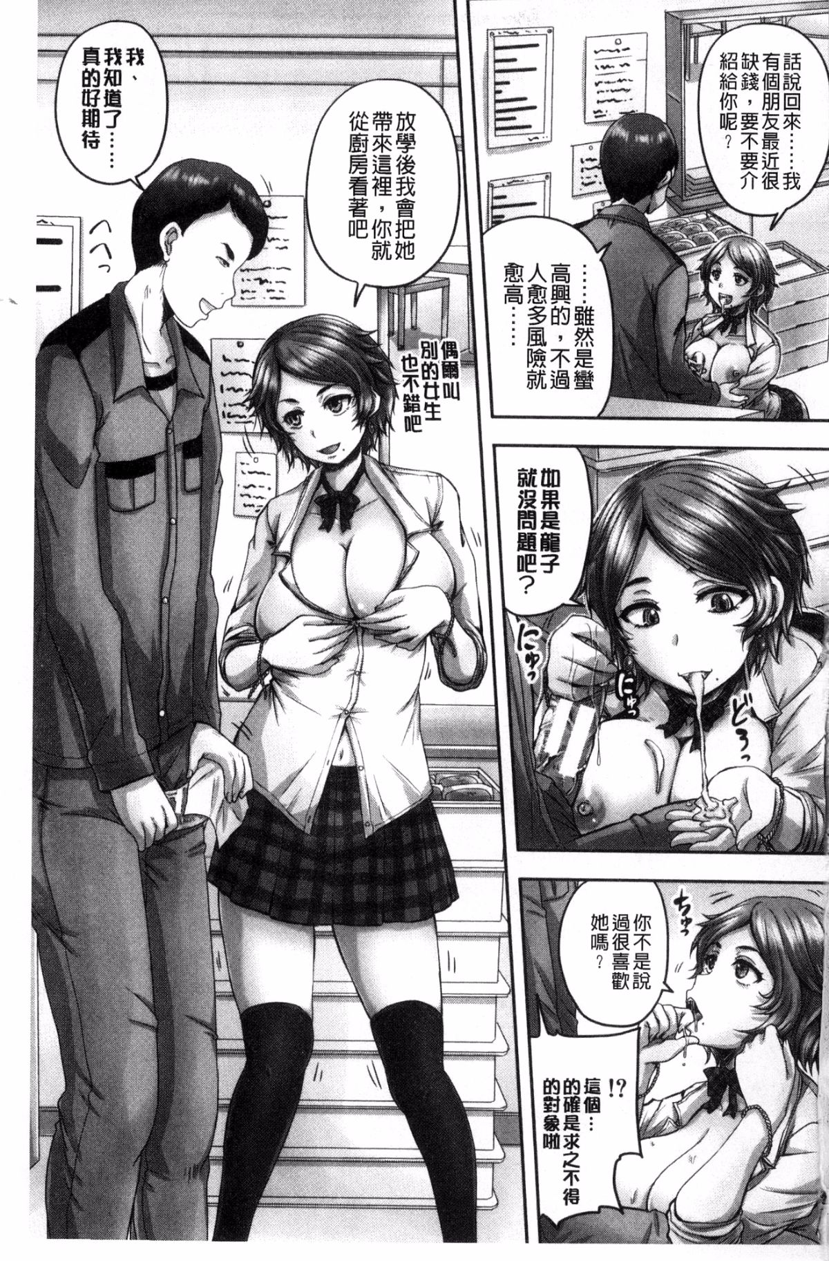 [秋神サトル] 孕ませックス!! [中国翻訳]
