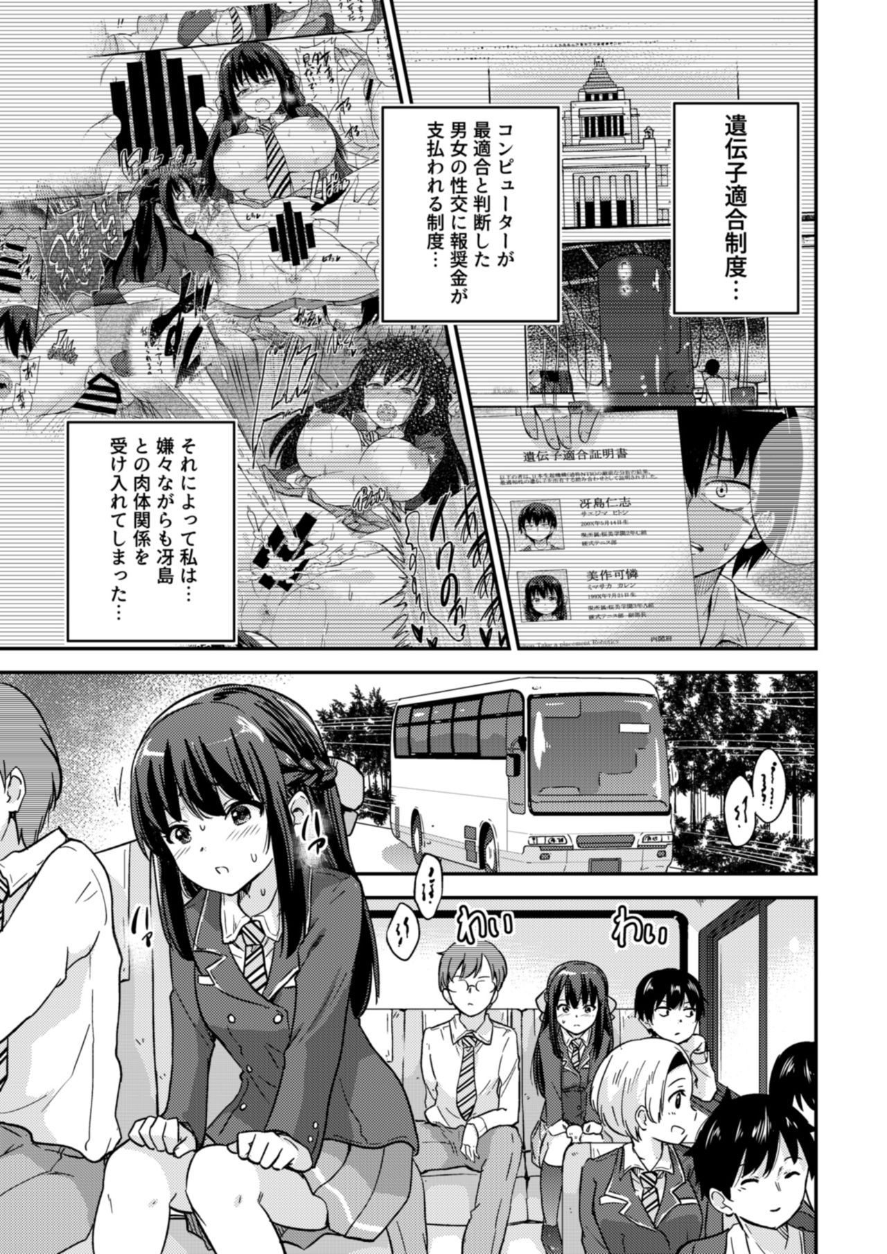 [sarfatation (さふぁ太)] 政府公認NTR子作りマッチング3 [DL版]