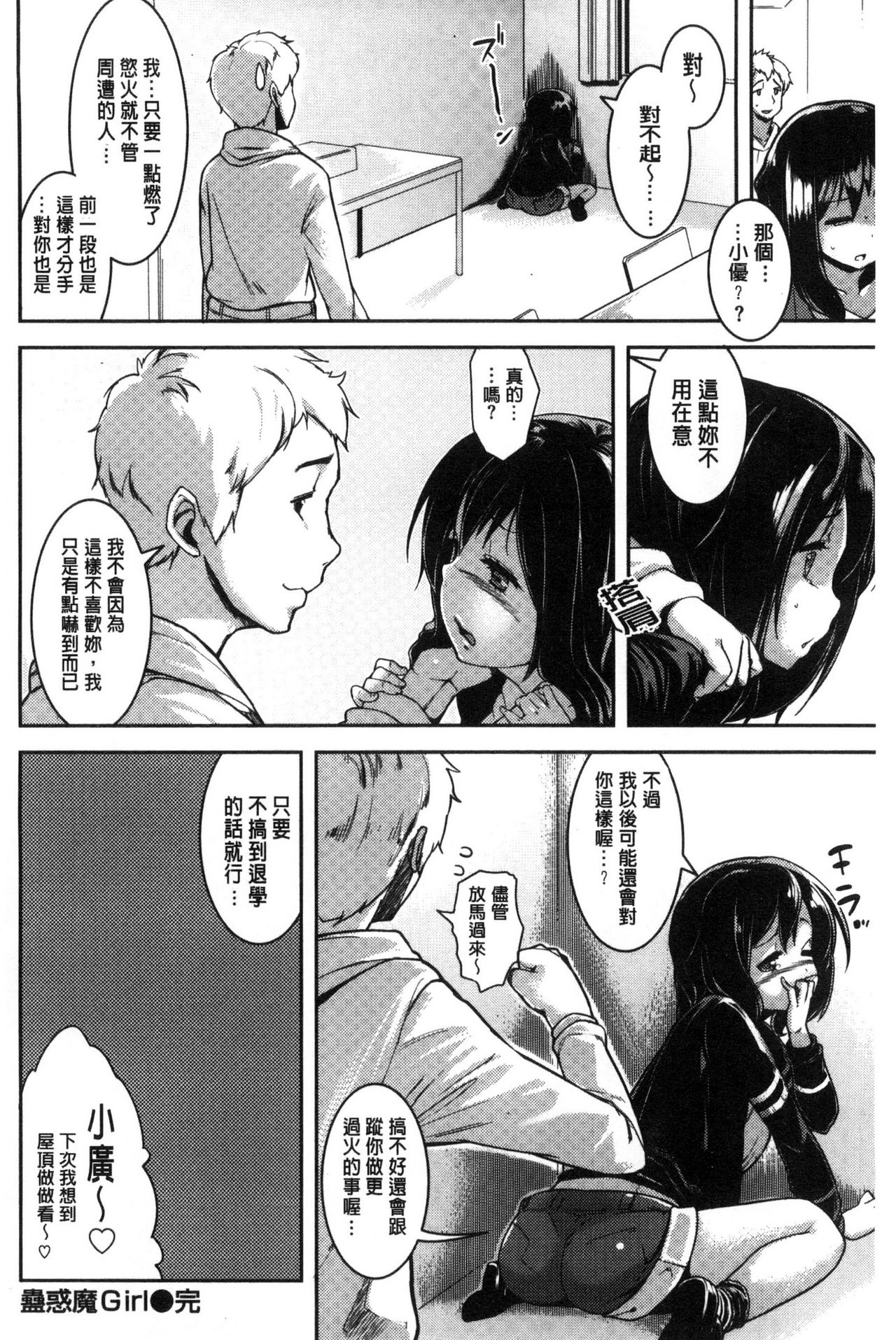 [かろちー] いじらしいキミ [中国翻訳]
