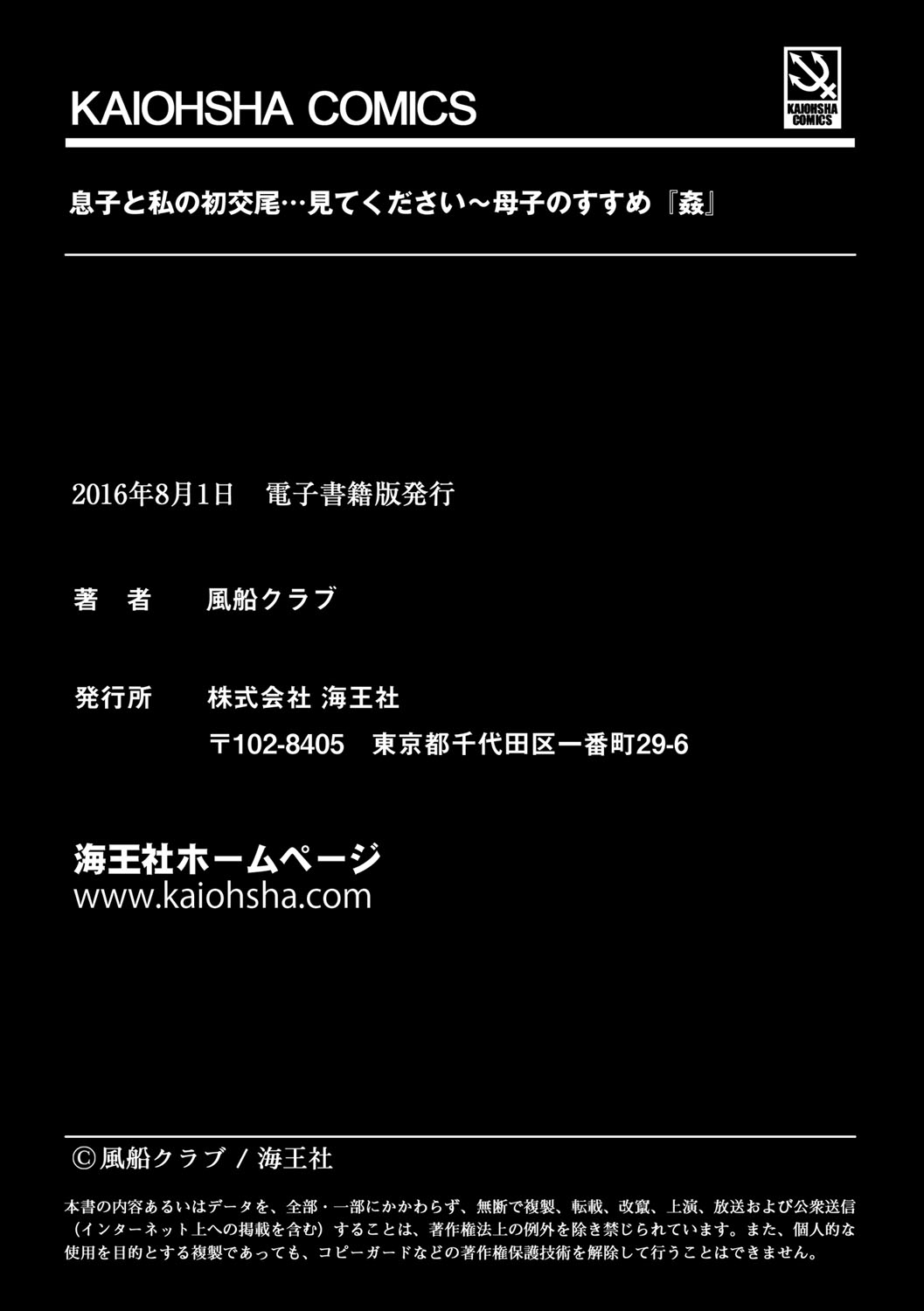 [風船クラブ] 母子のすすめ 3 [英訳]