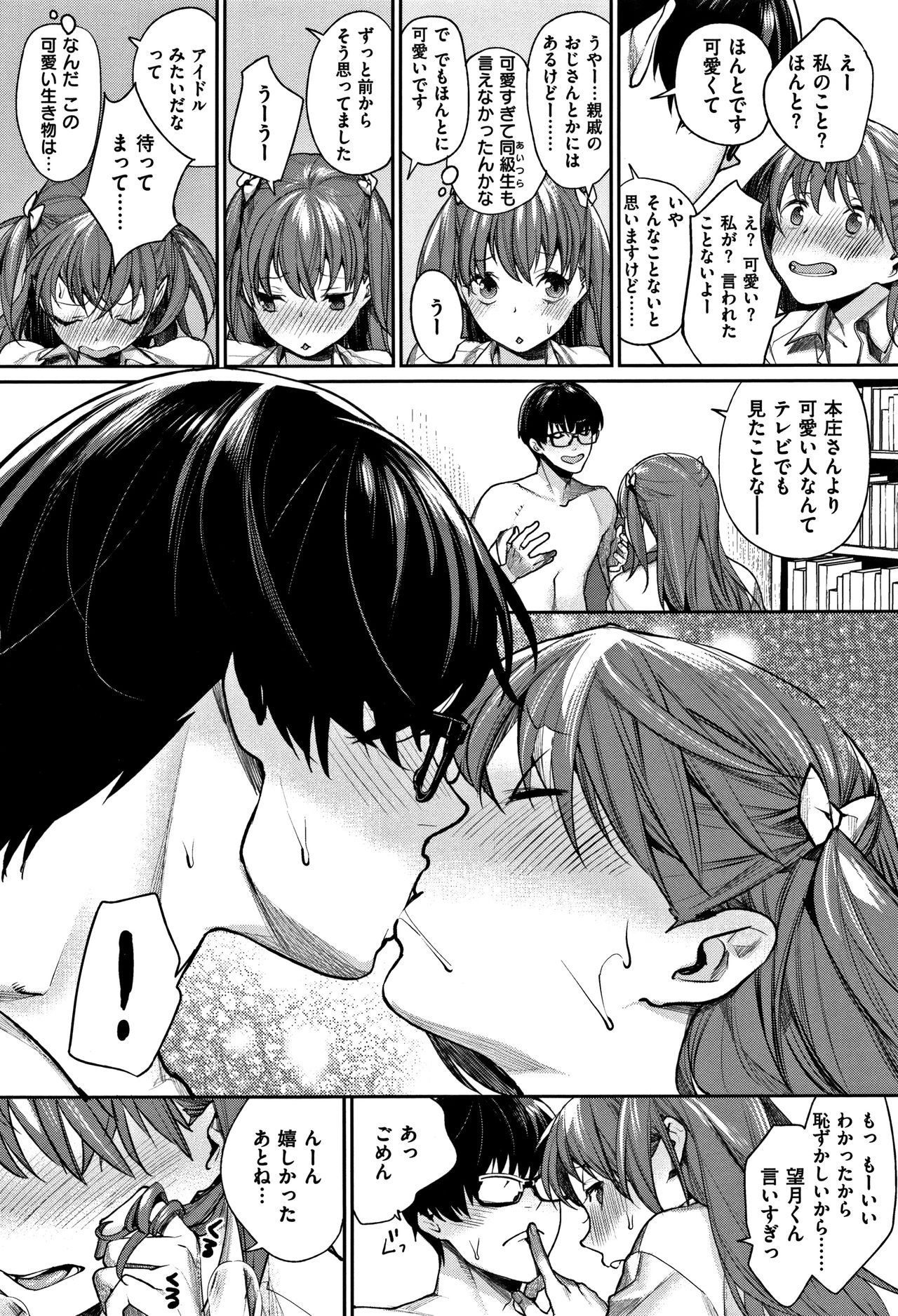 [MGMEE] ぼくらのえちゅーど