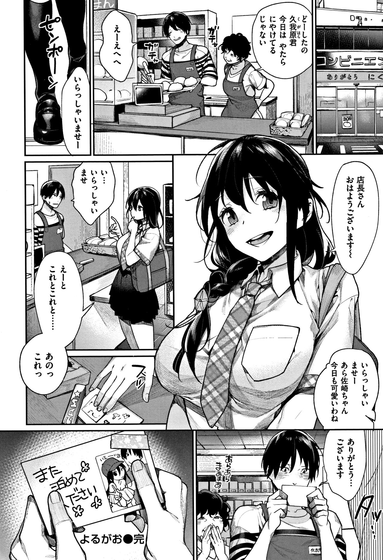 [MGMEE] ぼくらのえちゅーど