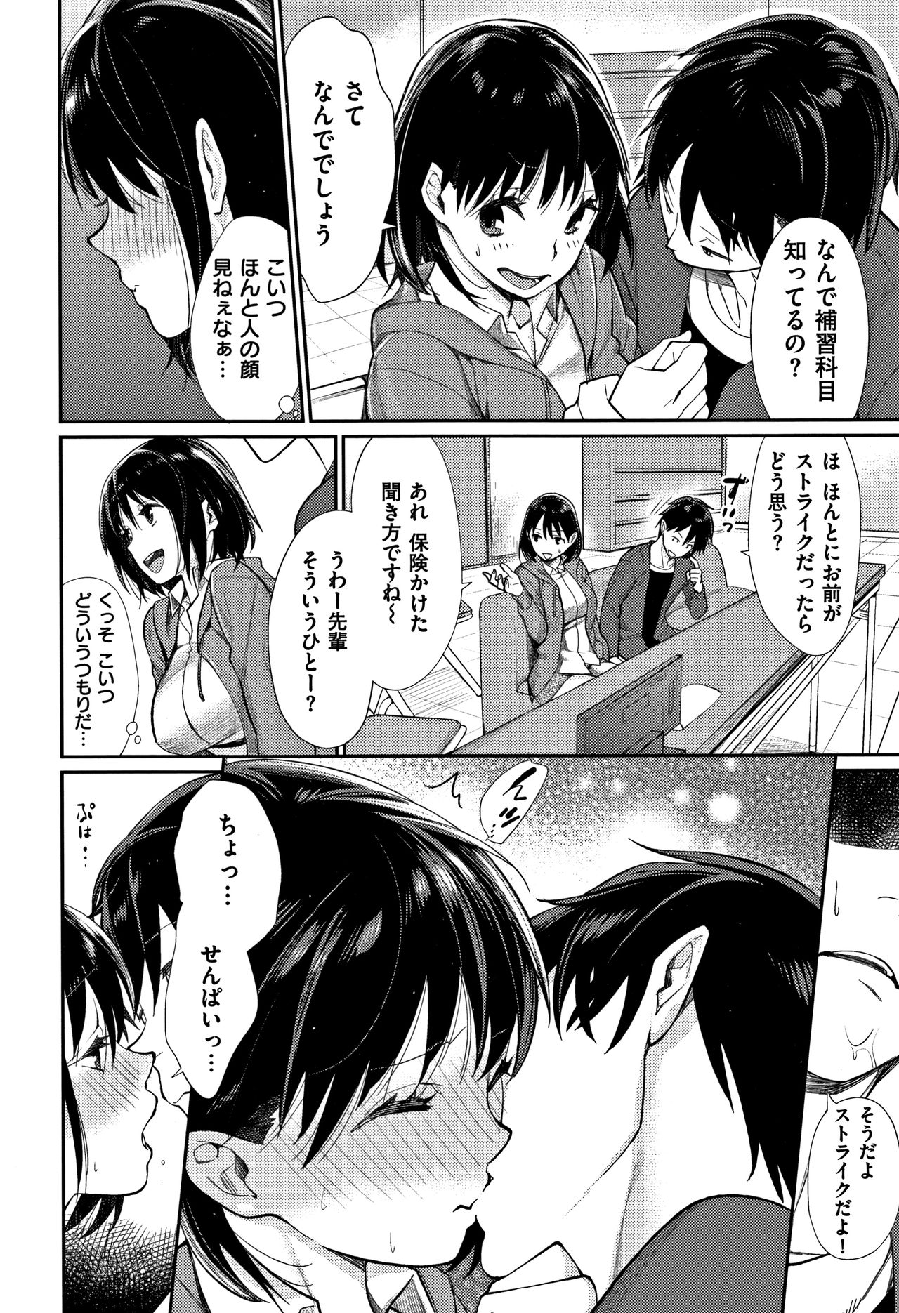 [MGMEE] ぼくらのえちゅーど