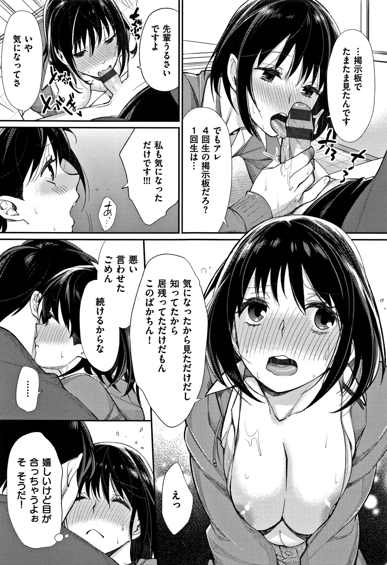 [MGMEE] ぼくらのえちゅーど